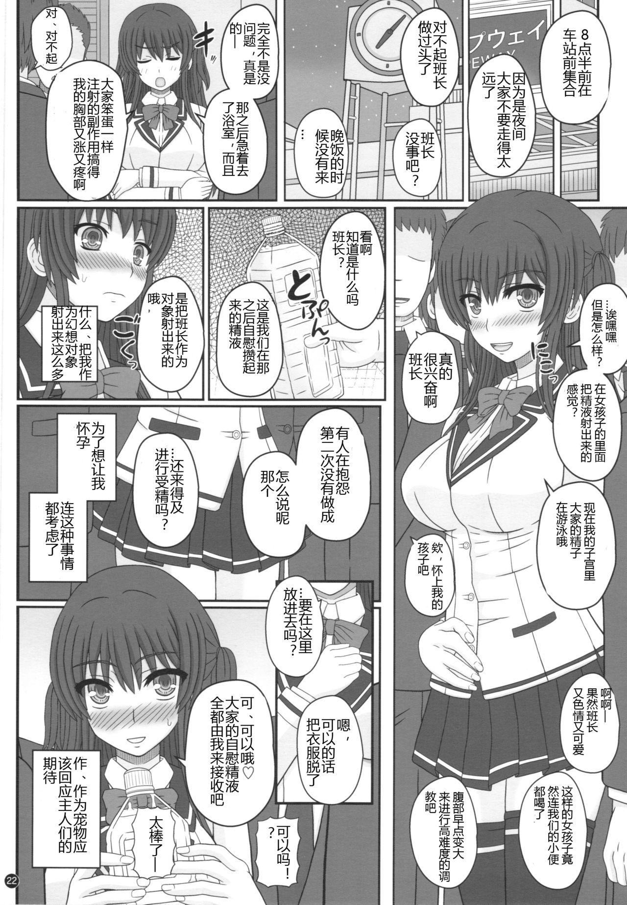 (C90) [Shiawase Kyouwakoku (Shiawase no Katachi)] Iinchou wa Class no Ninshin Pet [Chinese] [个人汉化] page 22 full