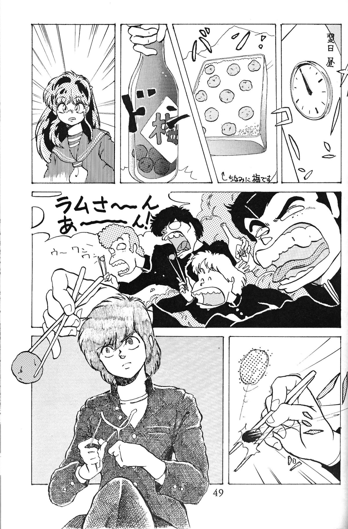 [Nishijima Ikka (Various)] Daigamen!! (Urusei Yatsura, Ranma1/2) page 48 full