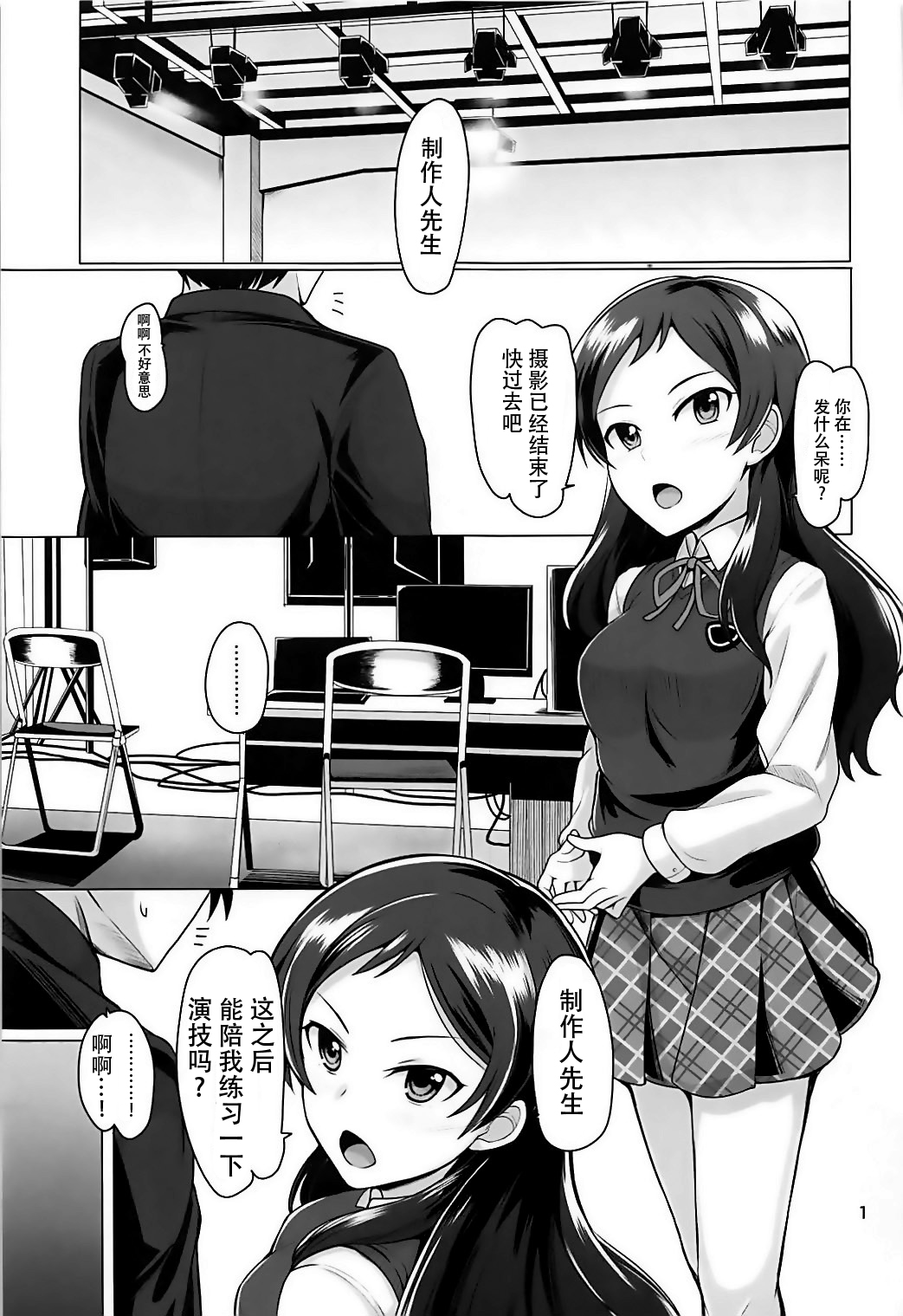 (C93) [Mikandensya (Dan)] Time to Play (THE IDOLM@STER MILLION LIVE!) [Chinese] [脸肿汉化组] page 3 full