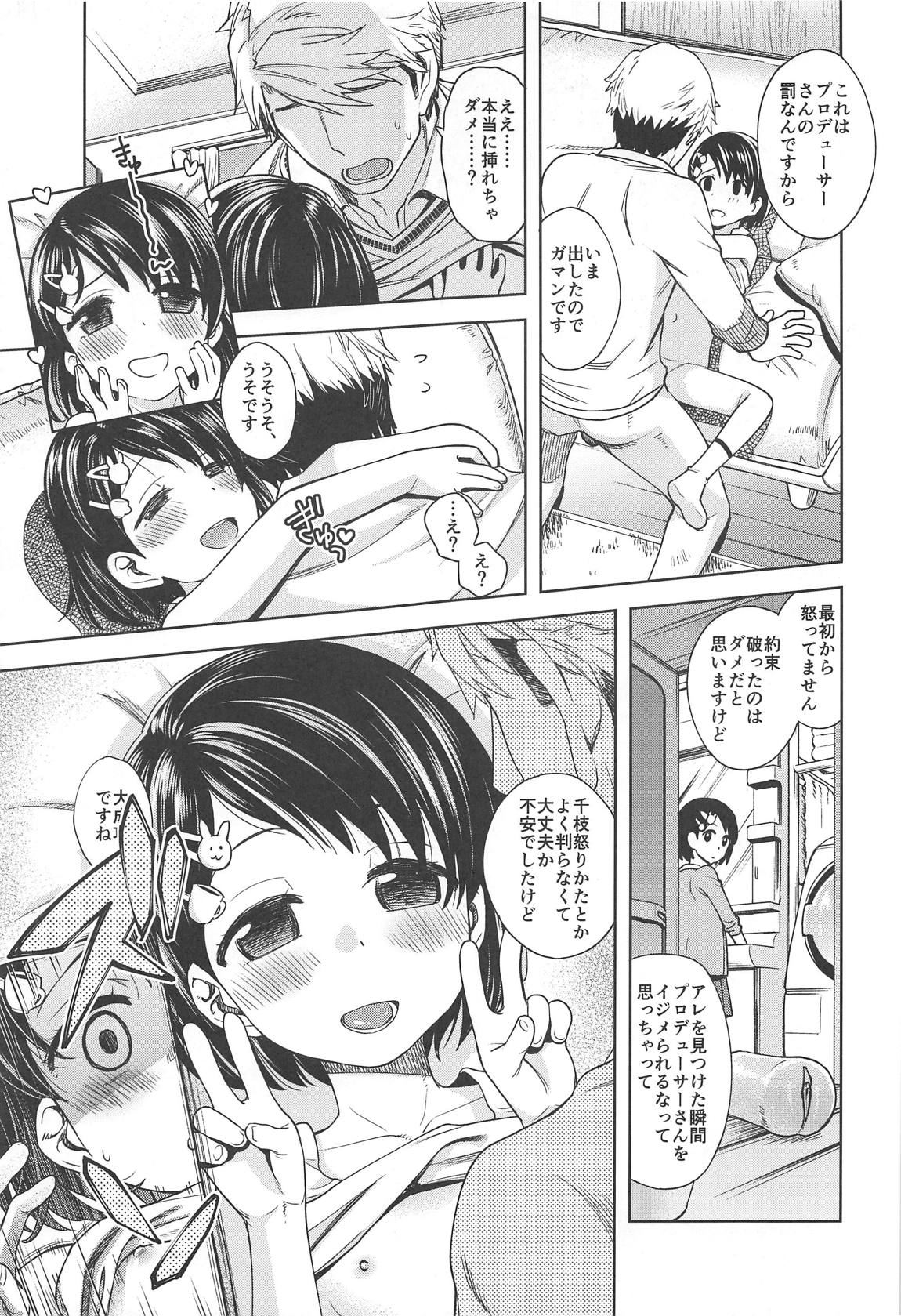 (C97) [Ezokuroten (Miyanogi Jiji)] Warui Ko Chie-chan 3 (THE IDOLM@STER CINDERELLA GIRLS) page 14 full