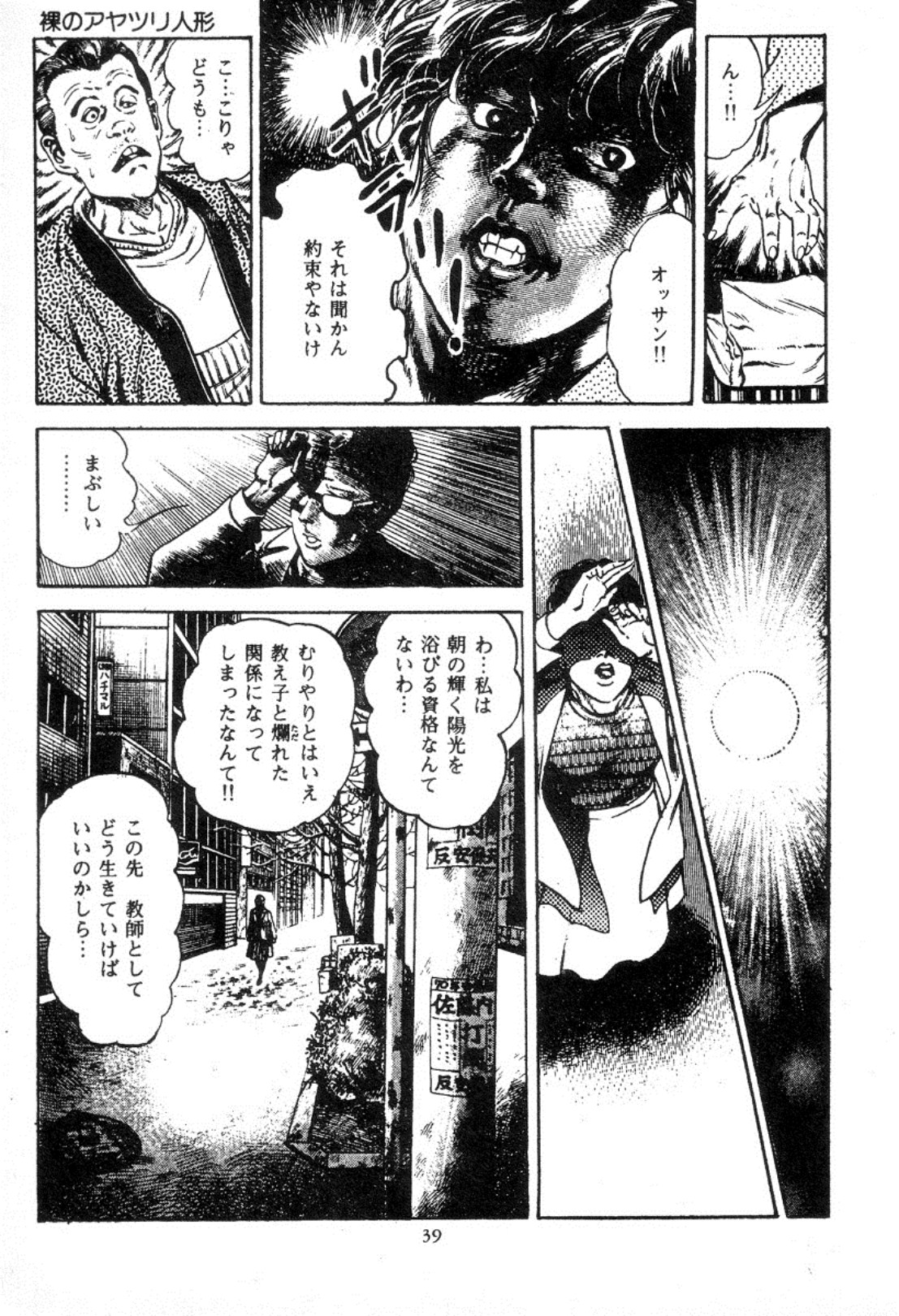 [Maeda Toshio] Trap Of Blood 2 page 40 full