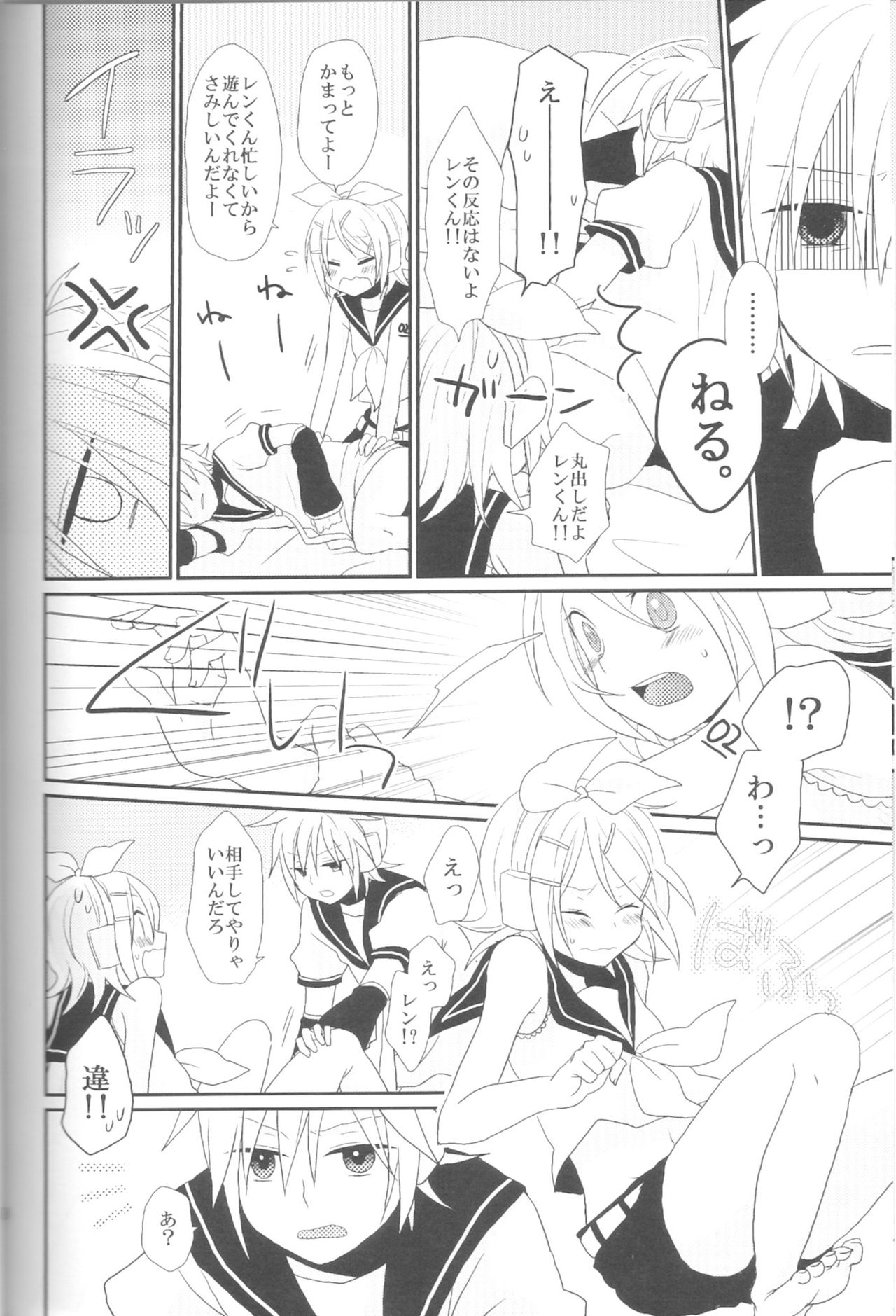 [TWIN☆CEST (Suzumi)] TWINCEST (VOCALOID) page 7 full