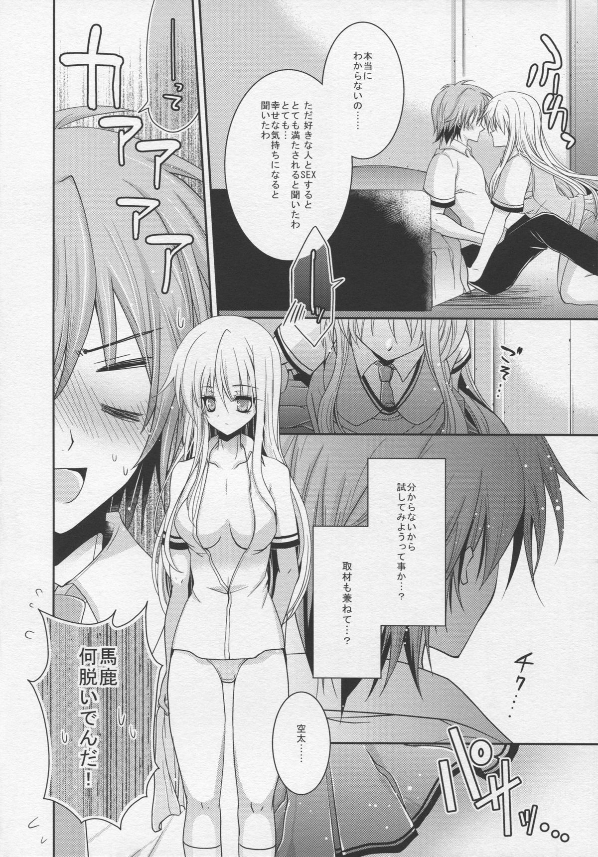 (C83) [●R.E.C (Ichinose)] A. Sore wa Koi to Iu Na no. (Sakurasou no Pet na Kanojo) page 8 full