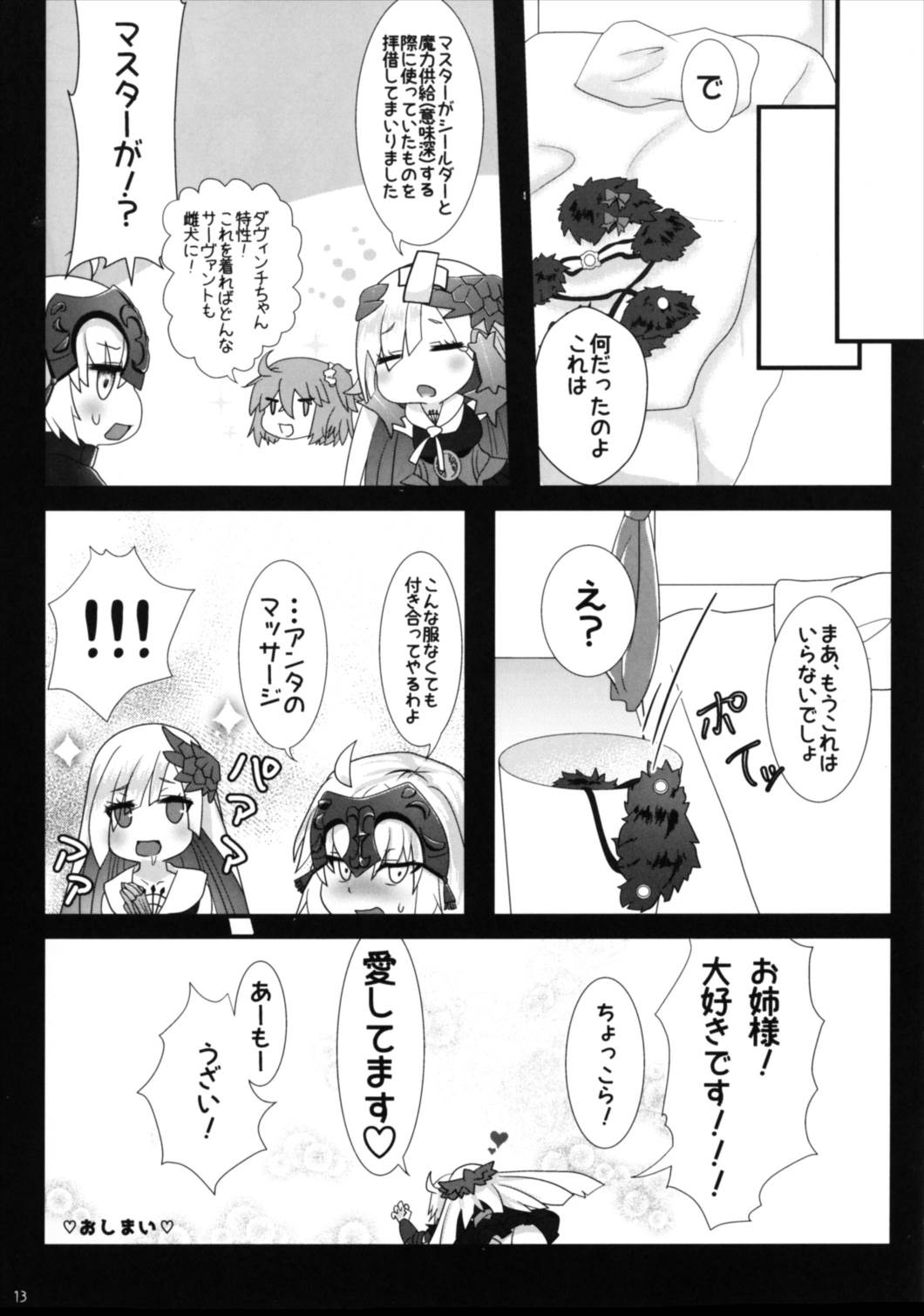 ブリュジャンどすけべふたなり百合えっち本 (FGO) page 13 full