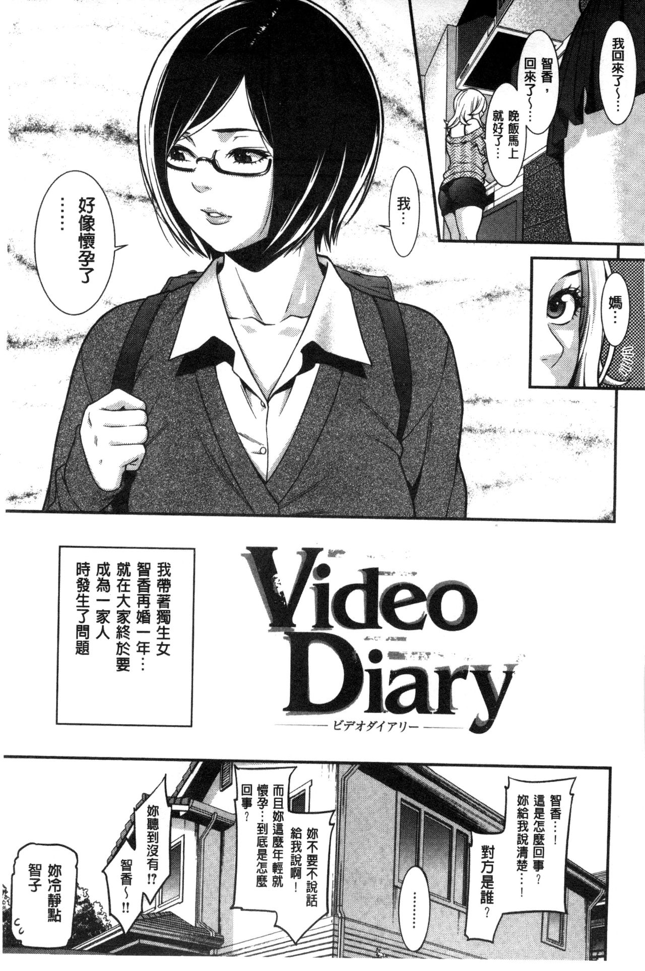 [Syuuen] Hatsukoi Kikenbi [Chinese] page 14 full