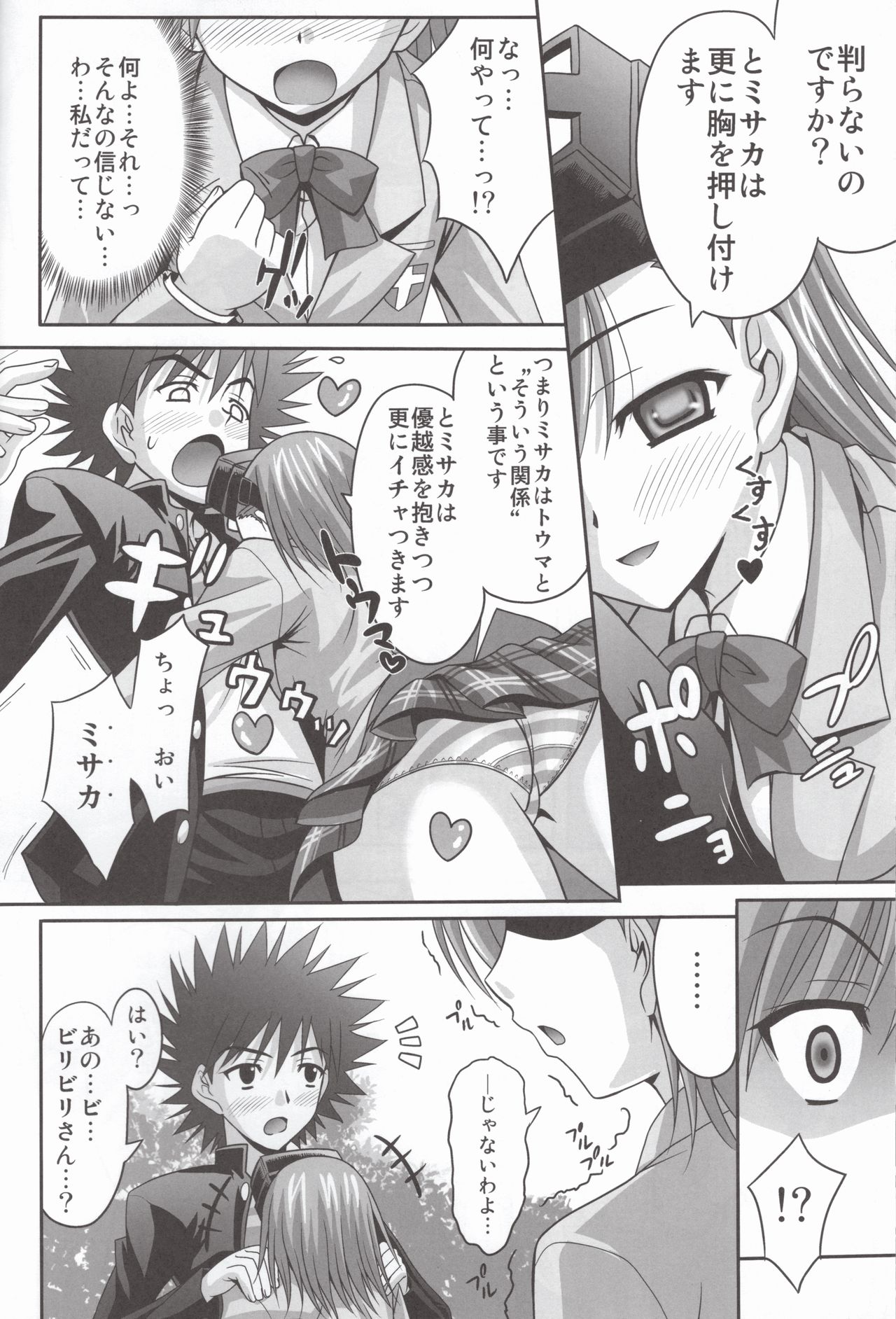 (C75) [Tamaranchi (Sinbo Tamaran)] Anemone (Toaru Majutsu no Index) page 5 full