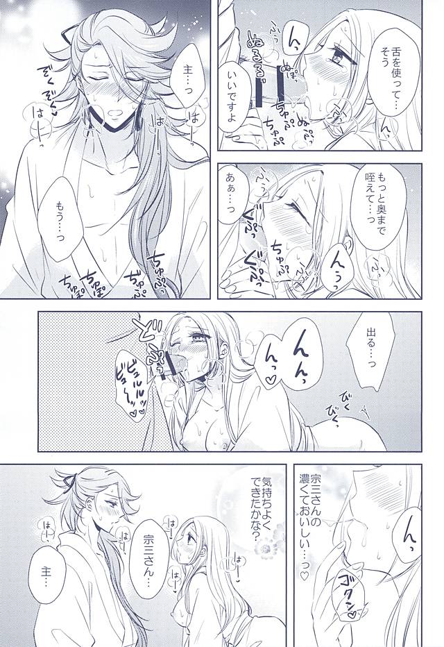 (Hyattou Ryouran ~Kimi no Heart o Shirahadori~) [Fujitomomo (Aoi)] Midareba (Touken Ranbu) page 17 full