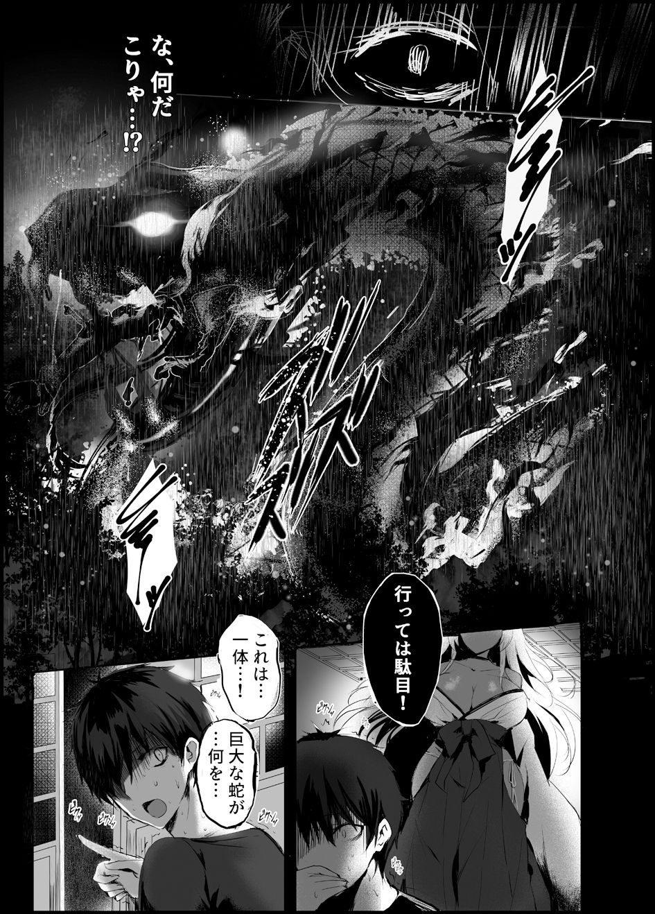 [Kanden Shoujo Chuuihou (Mafuyu)] Hebigami no Miko [Digital] page 12 full