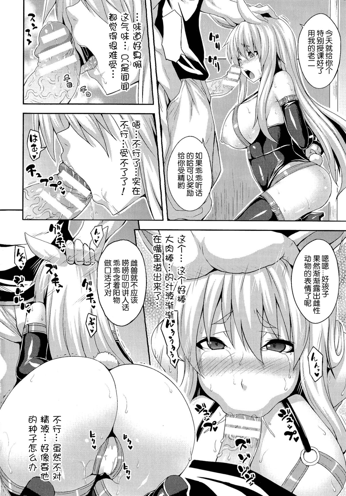 [Somejima] Kemonomusume Bokujou Hanshokuki (Angel Fall: Tengoku e to Ochiru Otome-tachi) [Chinese] [上校个人汉化] page 6 full