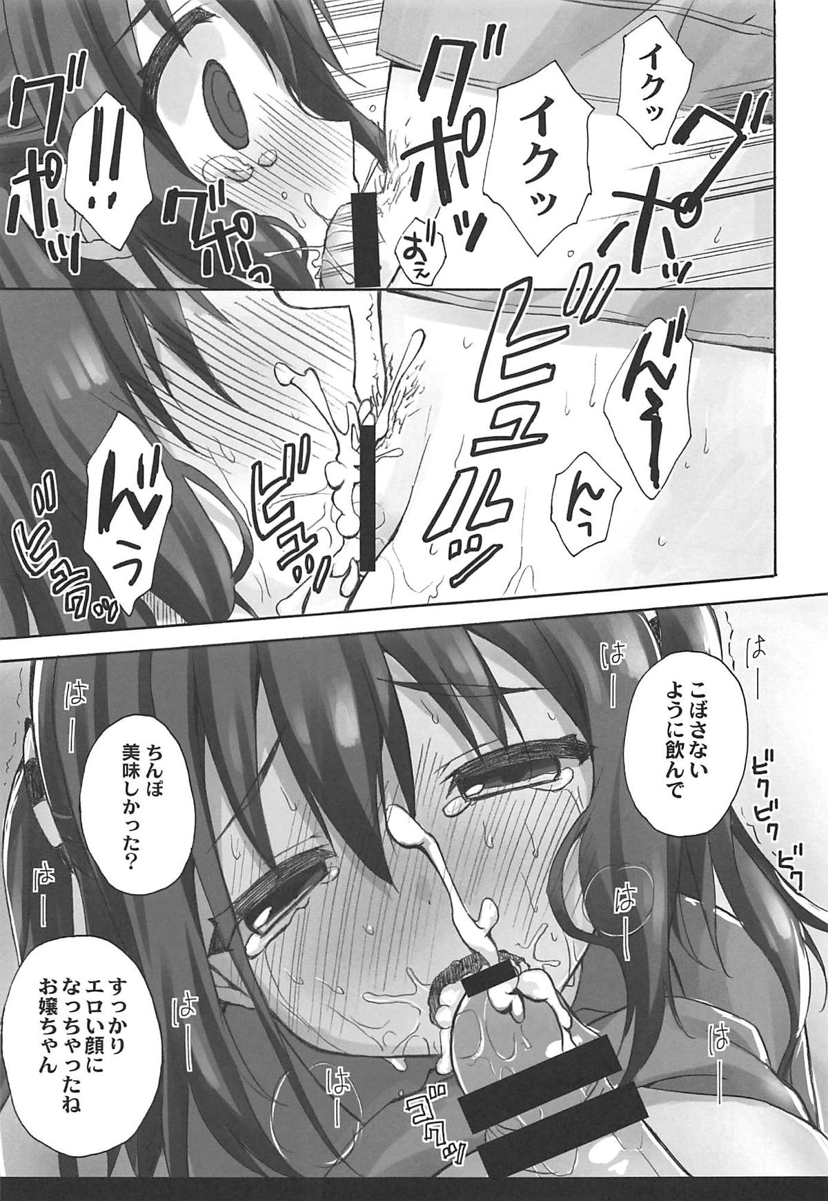 (C93) [SUZUYA (Ryohka)] Ebina Ijiri R (Himouto! Umaru-chan) page 12 full