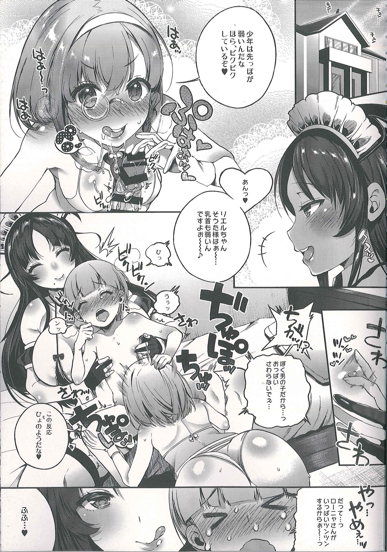 (C89) [Lunatic*Maiden (Poruno Ibuki)] Motto Milk 4 page 5 full