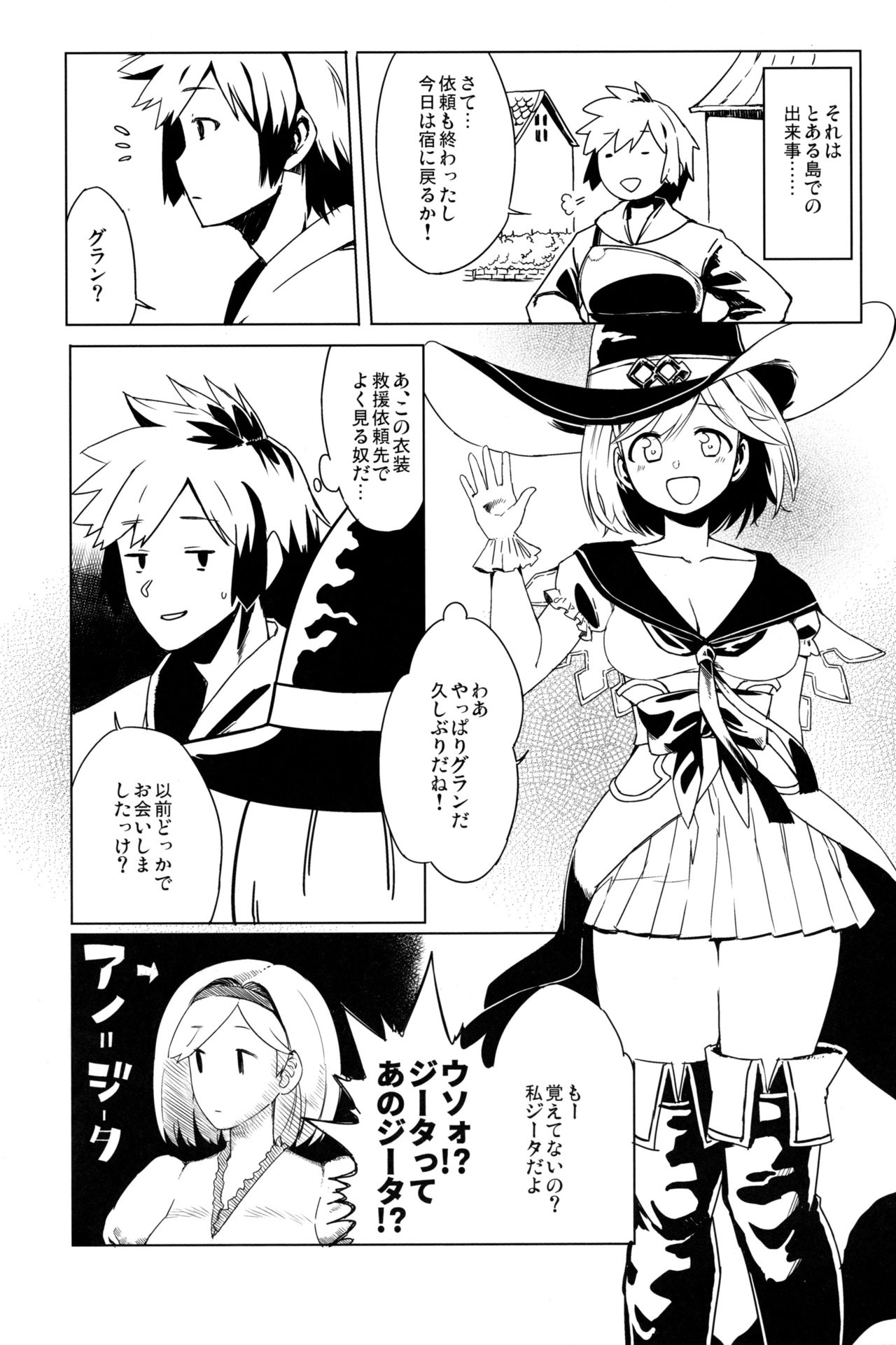 (SC2016 Autumn) [Gomuhachi (Yokohachi)] Warrock Djeeta-chan wa Akiraka ni otoko o shiri tsukushite iru (Granblue Fantasy) page 2 full