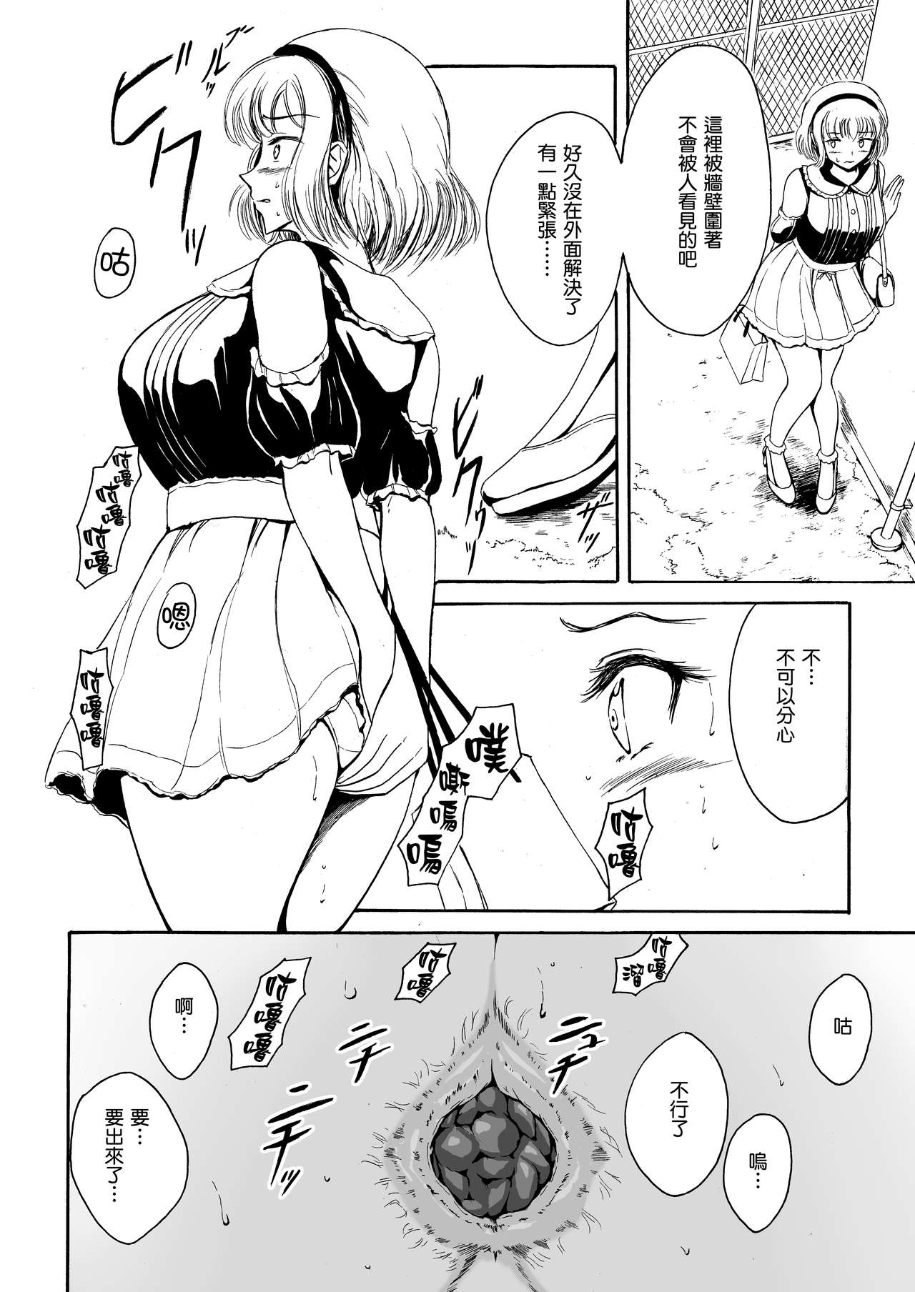 [Namiroji (Shiina Nami)] Haisetsu Shoujo 12 Kanojo no Kinkyu Hinan-jutsu [Chinese] [臭鼬娘漢化組] [Digital] page 7 full