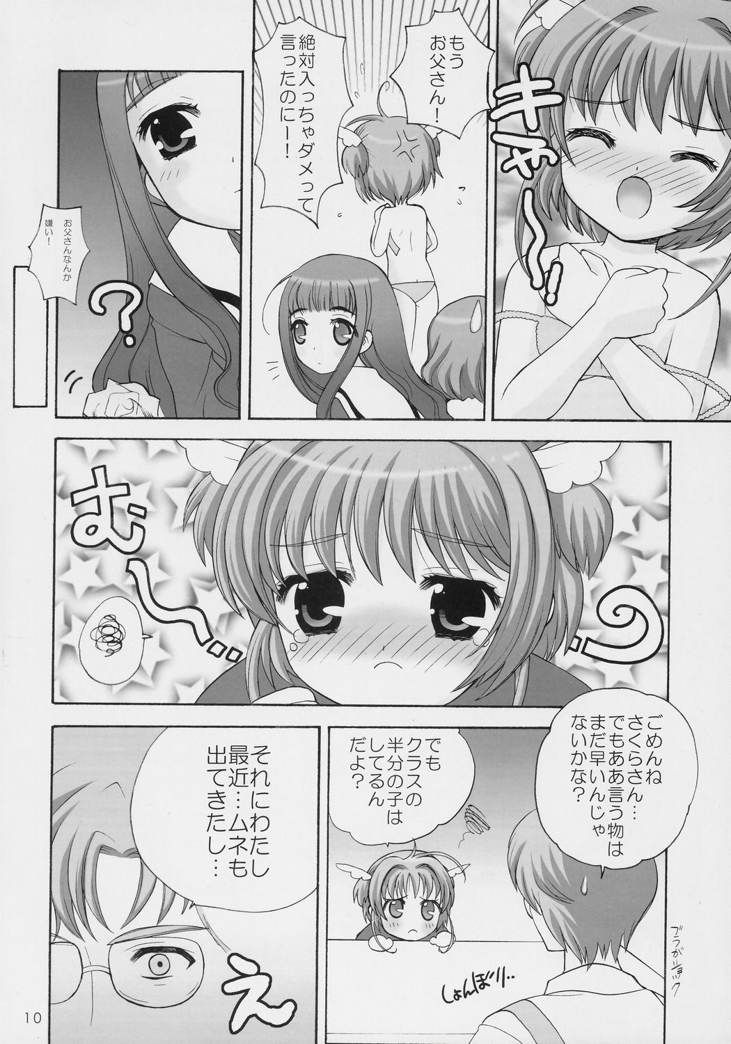 (C69) [SimaSima System (Nagisawa You)] Sakura no Hana no Saku Koro ni... (Cardcaptor Sakura) page 9 full