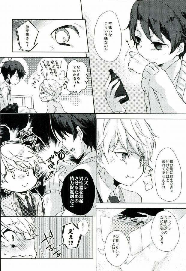 (HaruCC20) [Sakuraike (Sakurai)] Love Drink Energy (ALDNOAH.ZERO) page 8 full