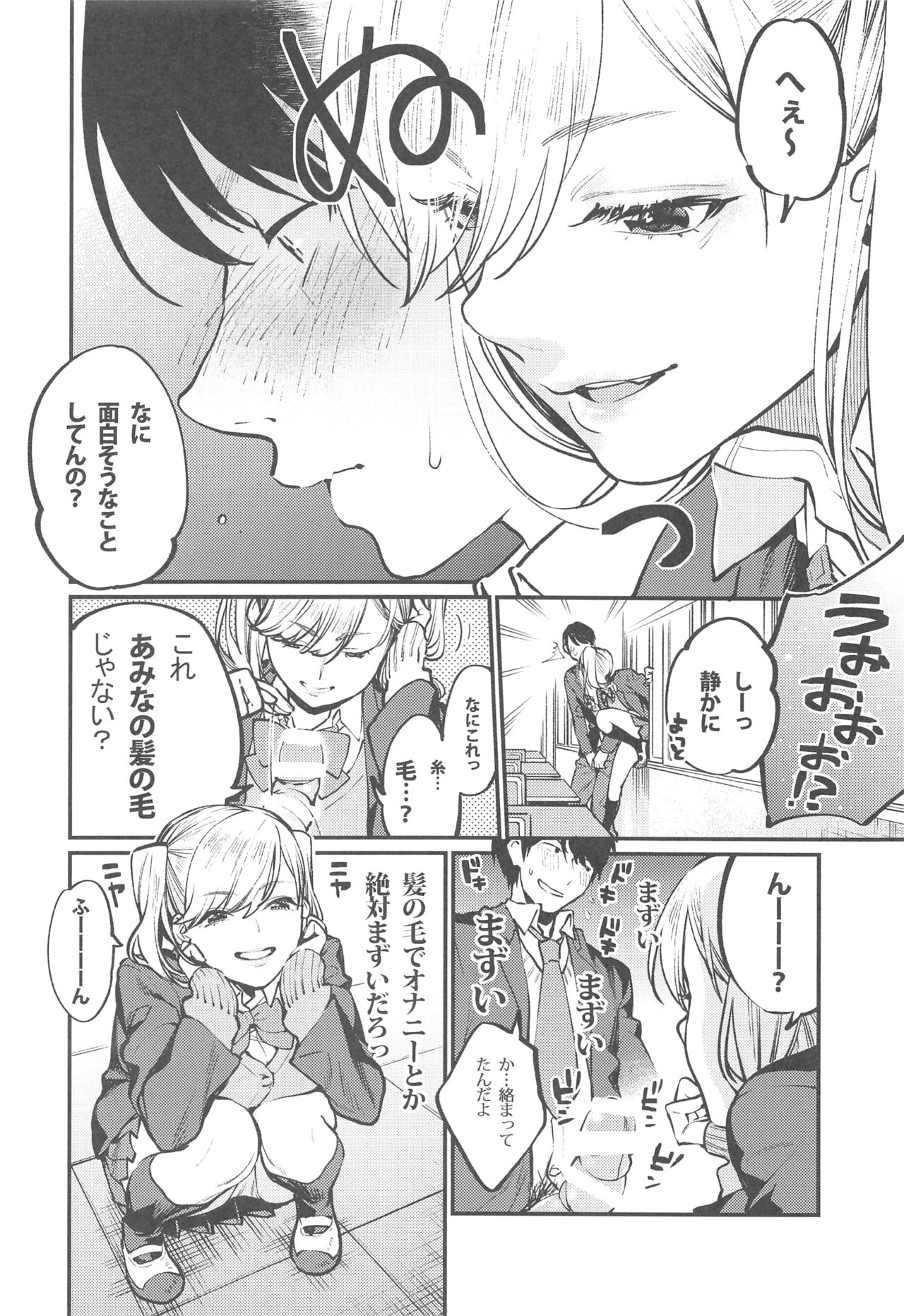 [性欲ノ第二釦 (よろず)] 最終制服女史 page 35 full