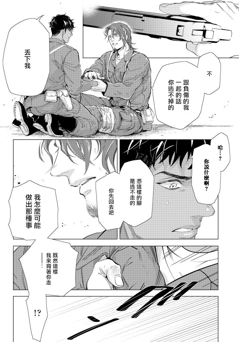 [Tobidase Kevin] Hazard Line Fuck｜交于危险之线 01-05 [Chinese] [拾荒者汉化组] page 128 full