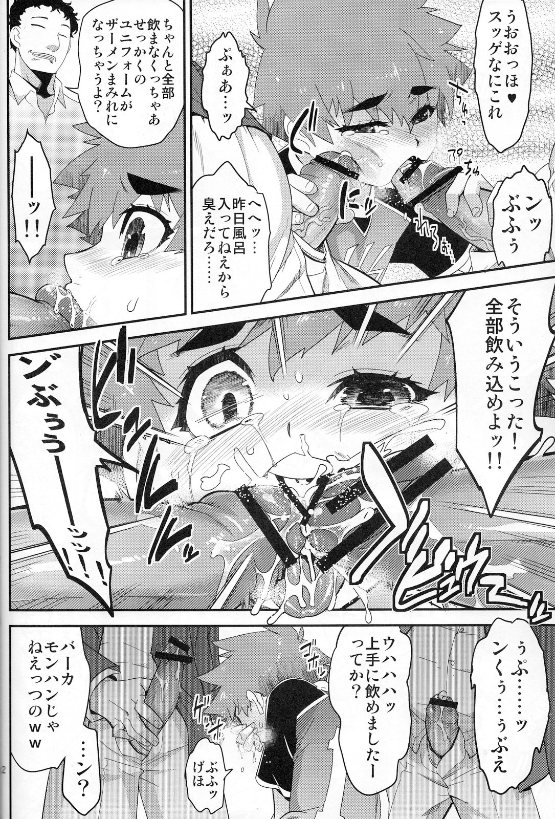 (C83) [Tamago no Kara (Shiroo)] Houkago no Rakuen - Kamen Yuutousei to Hikikomori Shounen Vol: 02 page 11 full