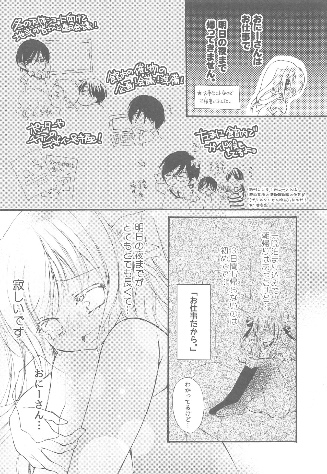 (COMIC1☆13) [TWIN HEART (Kaduki Ryo)] Onii-san to Nyanko Soushuuhen page 73 full