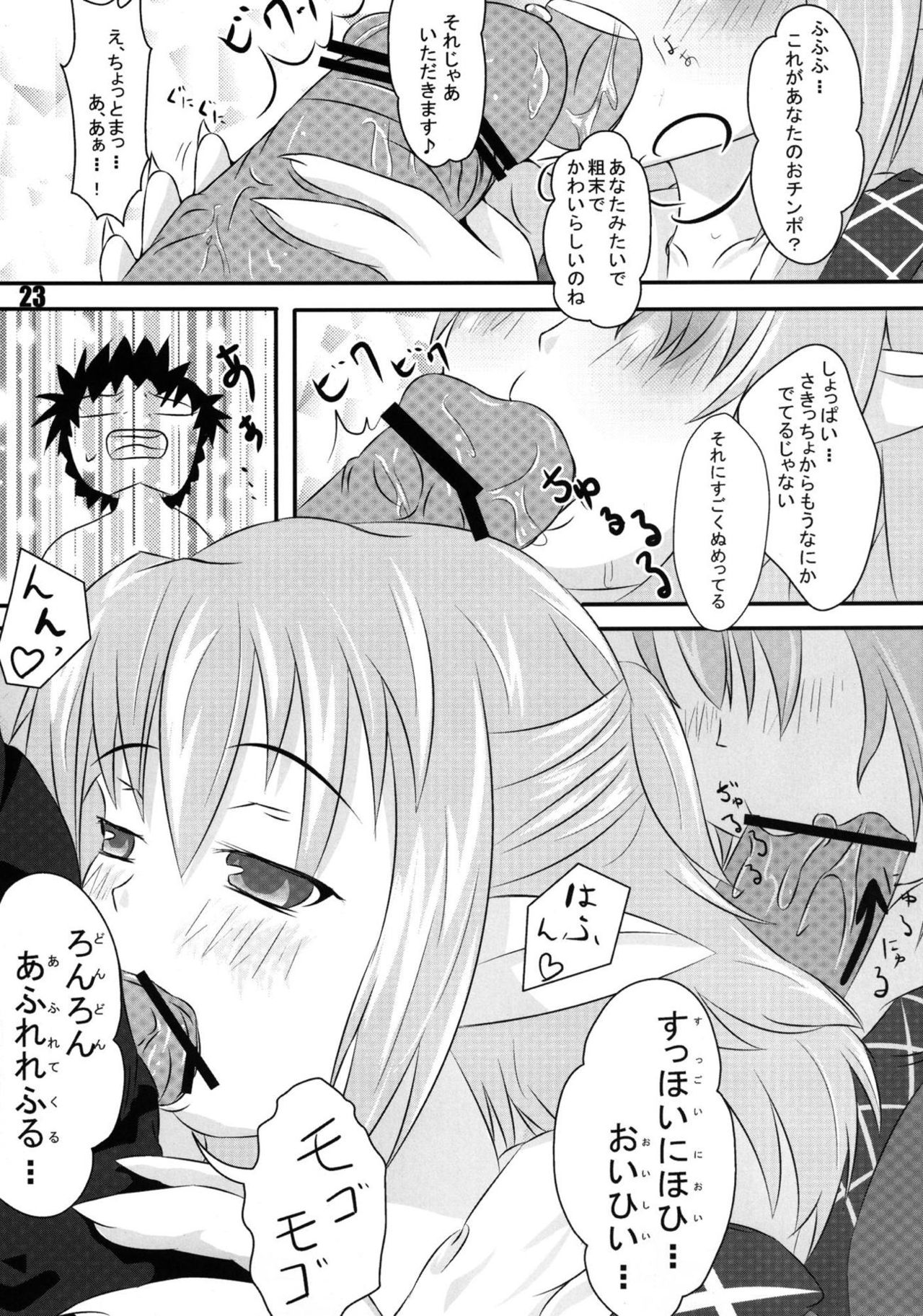 [Kitagawajima (Yohinori)] Hashi no Shita no Parsee (Touhou Project) [Digital] page 23 full