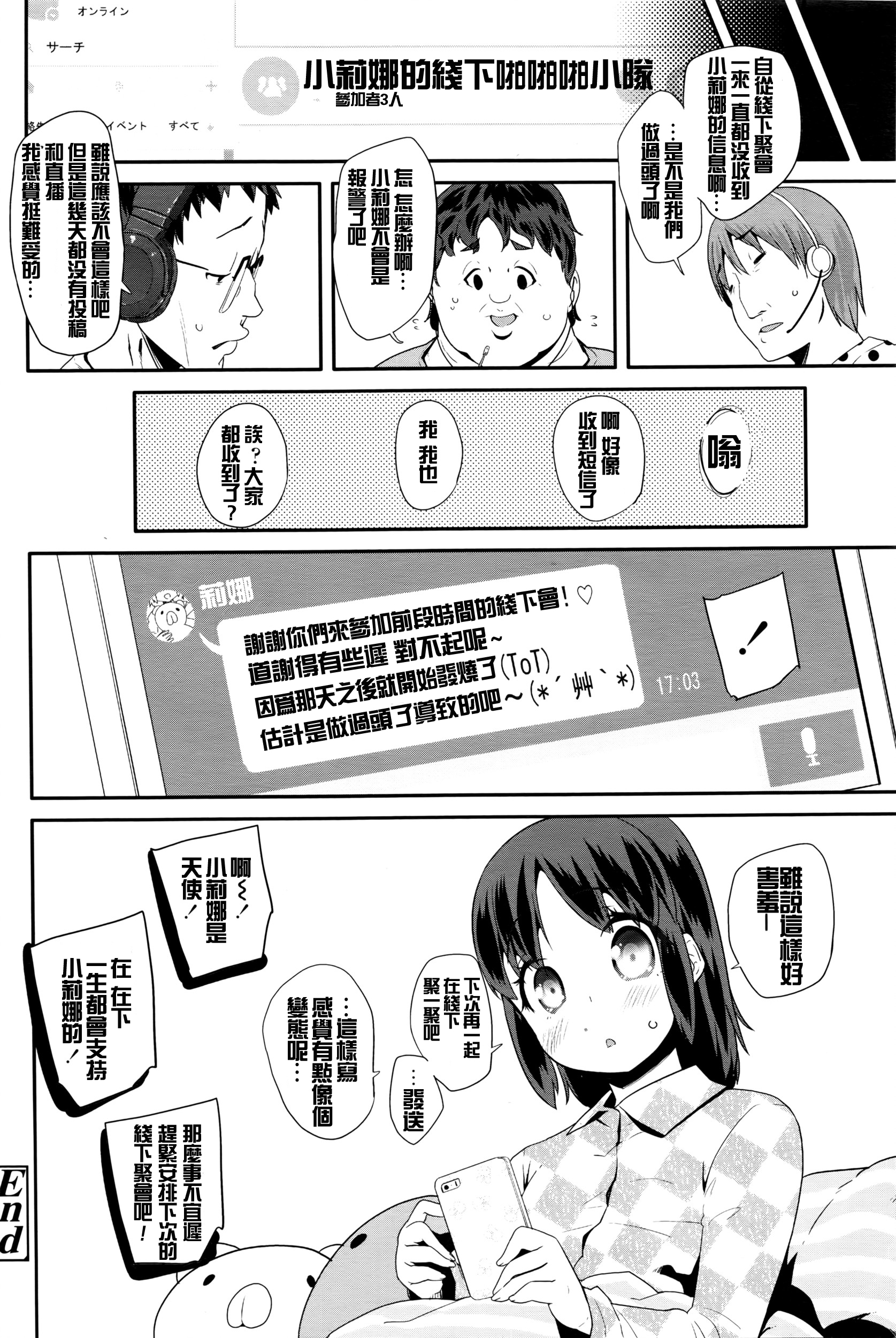 [Maeshima Ryou] Pako Pako Rina Rin (COMIC LO 2016-04) [Chinese] [想抱雷妈汉化组] page 21 full