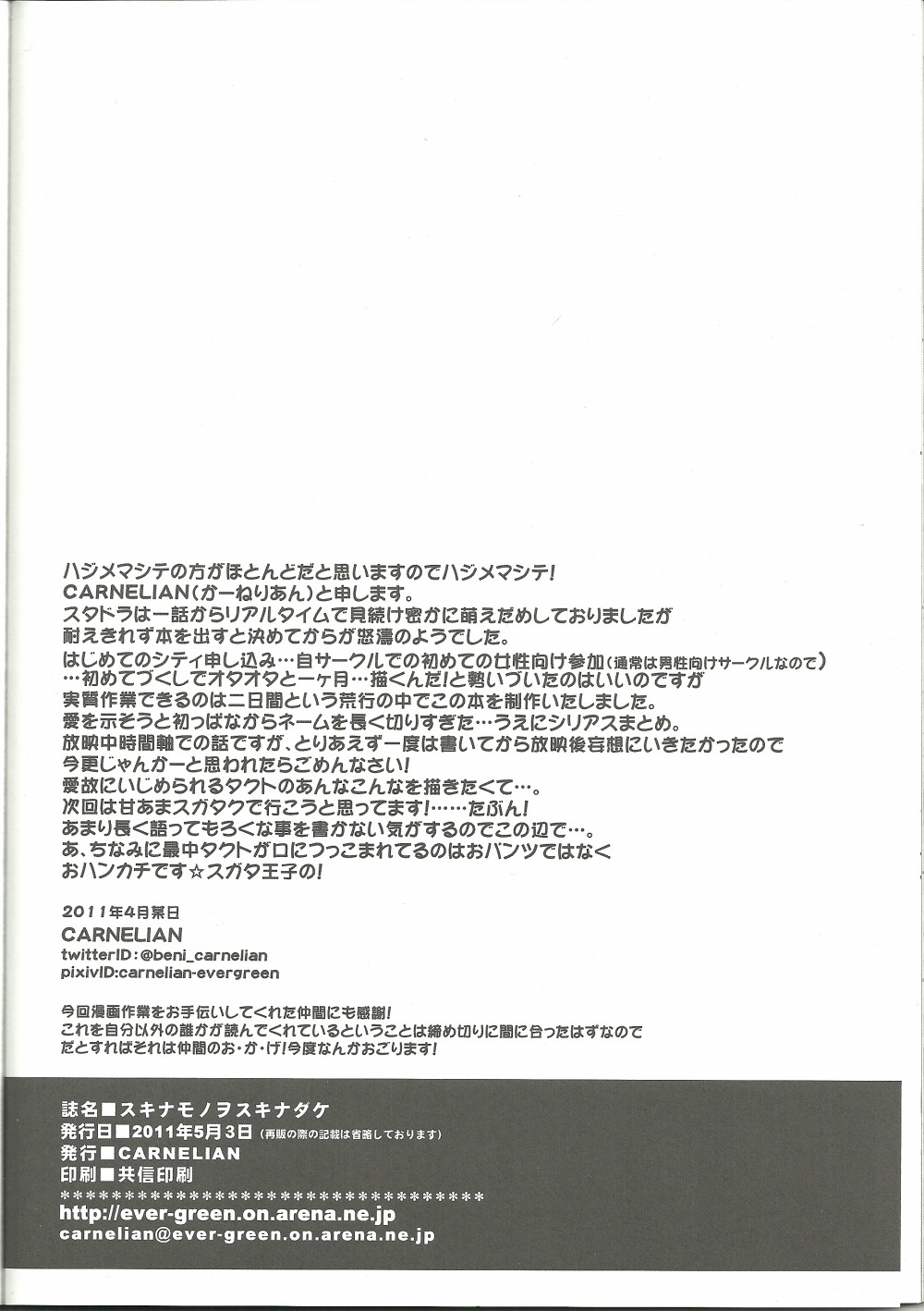 (SUPER20) [CARNELIAN] Suki na Mono o Suki na Dake (Star Driver) page 41 full