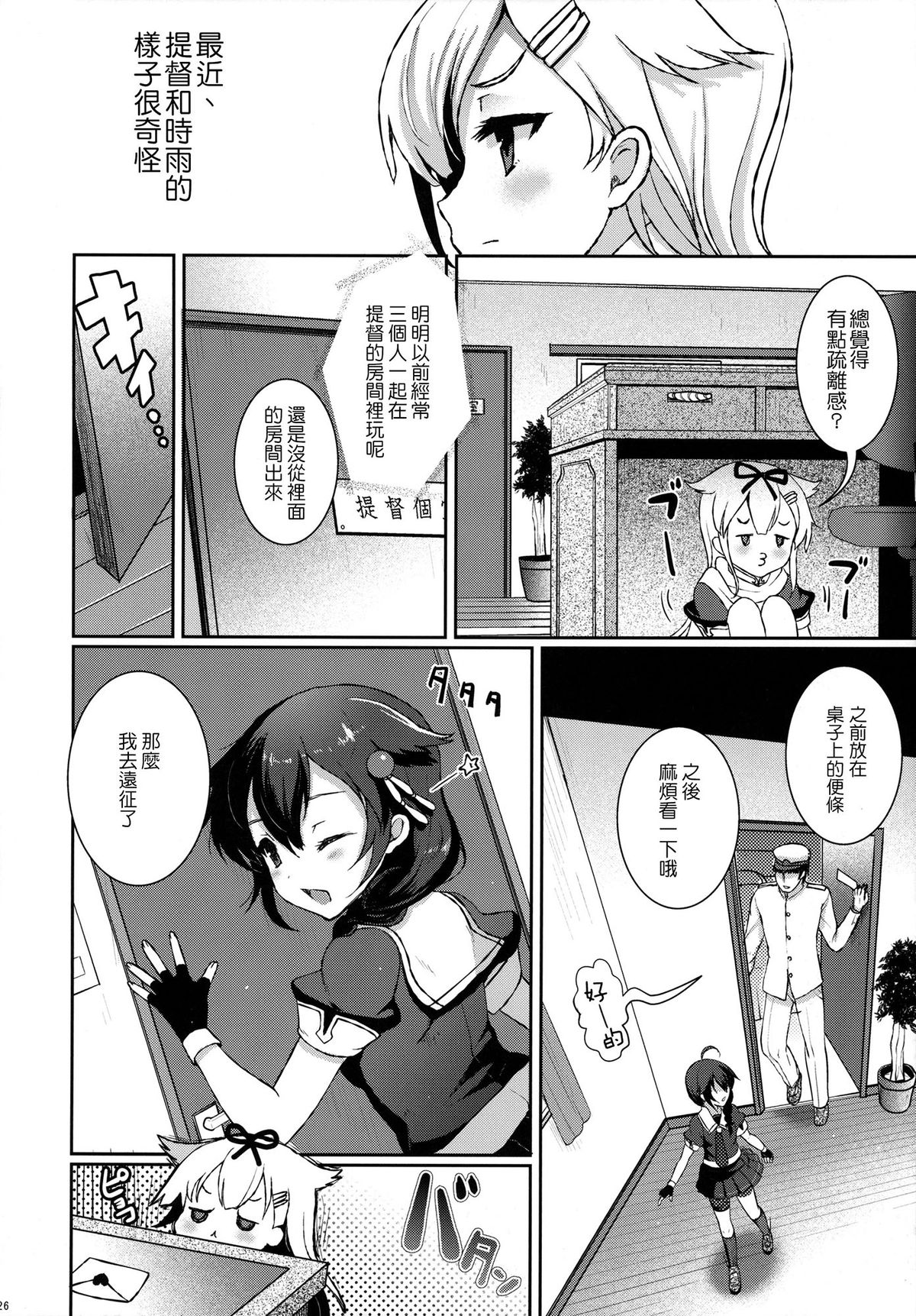 (C87) [Kuma-tan Flash! (Hanao.)] Yuudachi/Shigure wa Maketakunai!! (Kantai Collection -KanColle-) [Chinese] [CE家族社] page 27 full