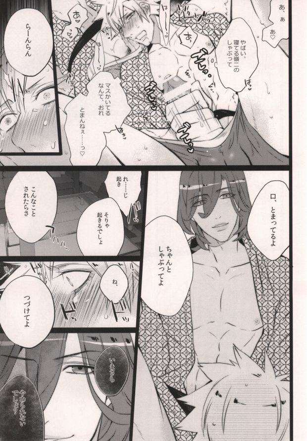 (Quartet Score 4) [Inukare (Inuyashiki)] XXX ME (Uta no Prince-sama) page 9 full