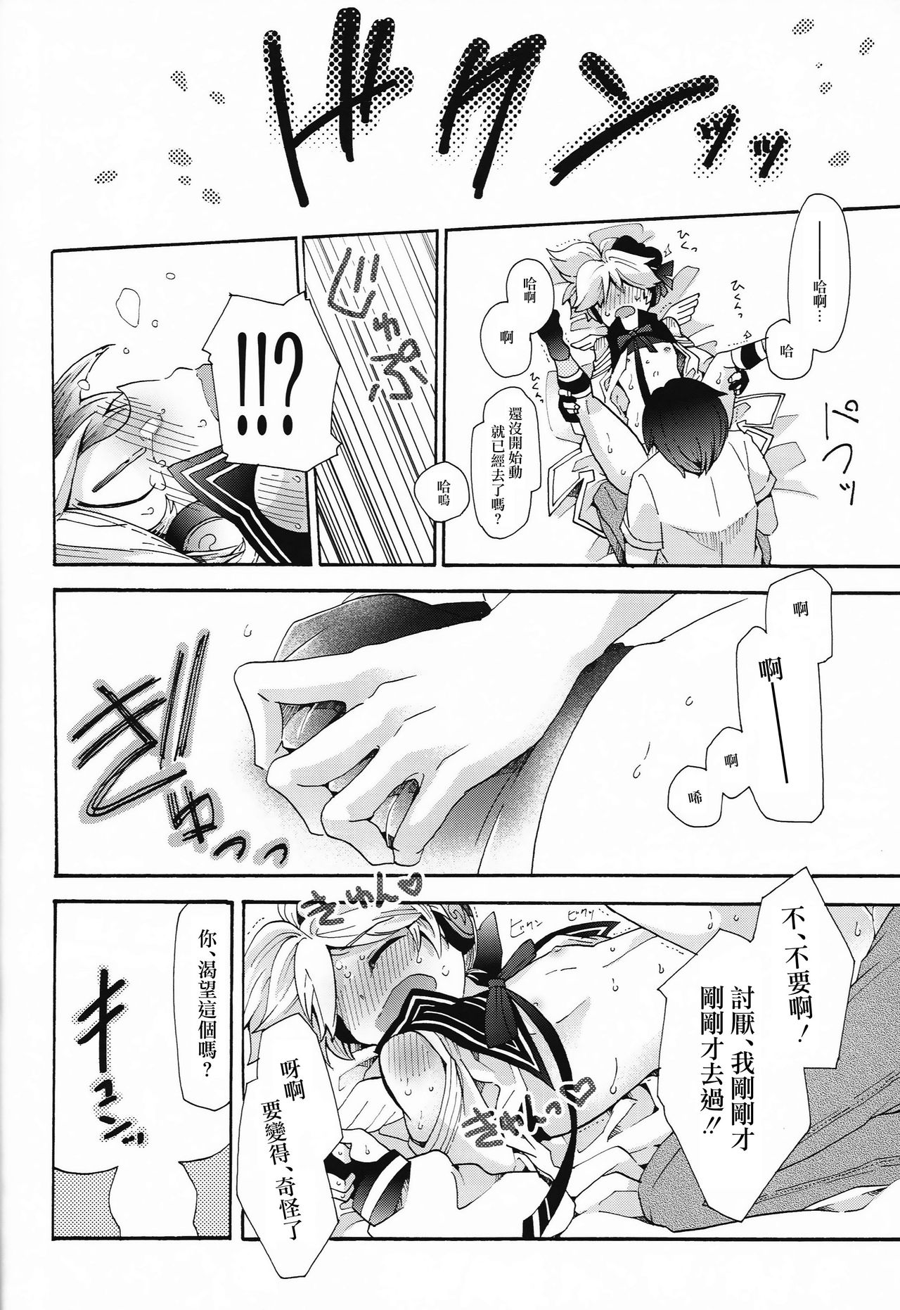 (C88) [Tomupon (GAZERU)] Idol Nante Naranai mon! (VOCALOID) [Chinese] [瑞树汉化组] page 15 full