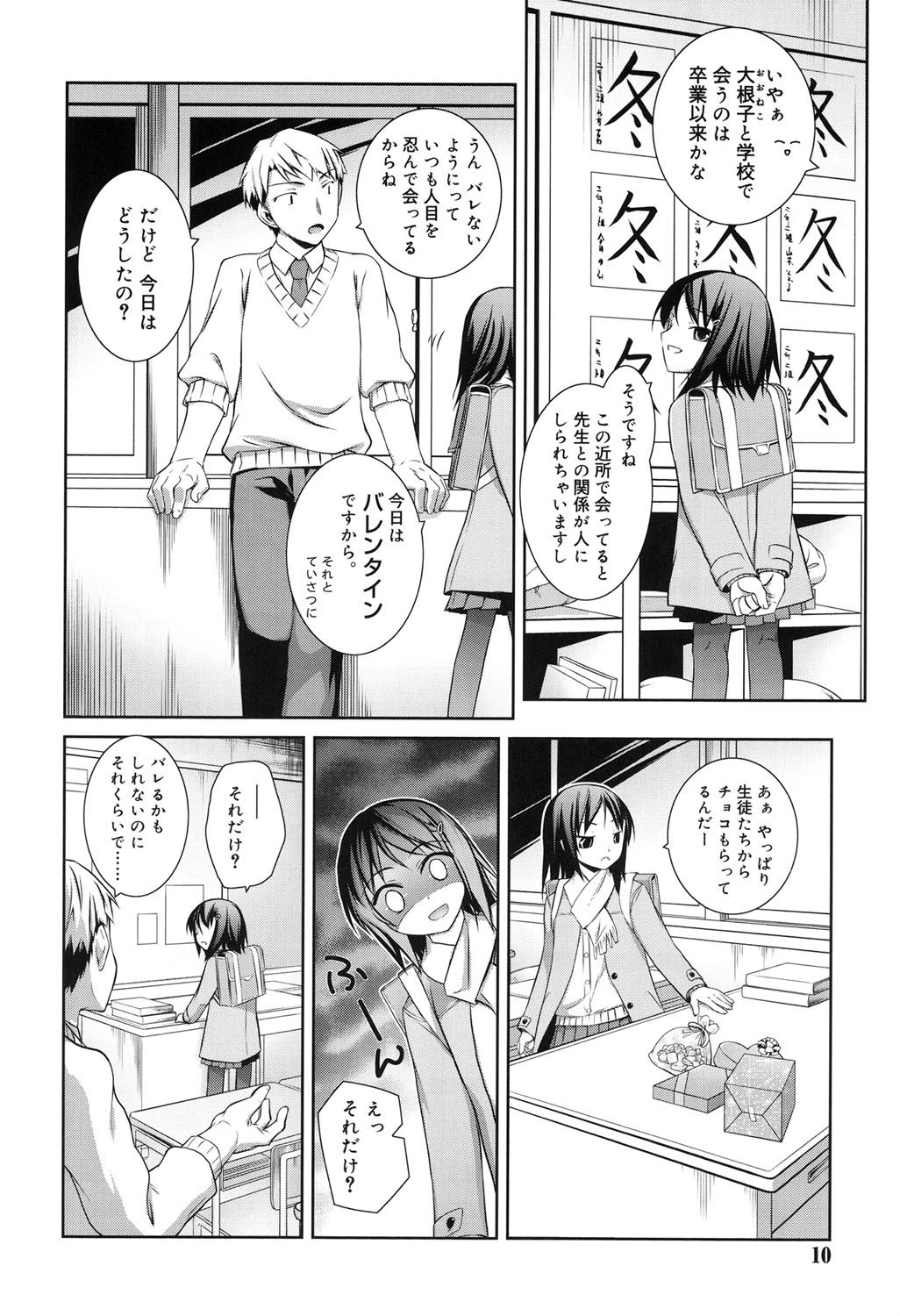 [Nishikibasami] Sepia-iro no Chocolate [Digital] page 7 full