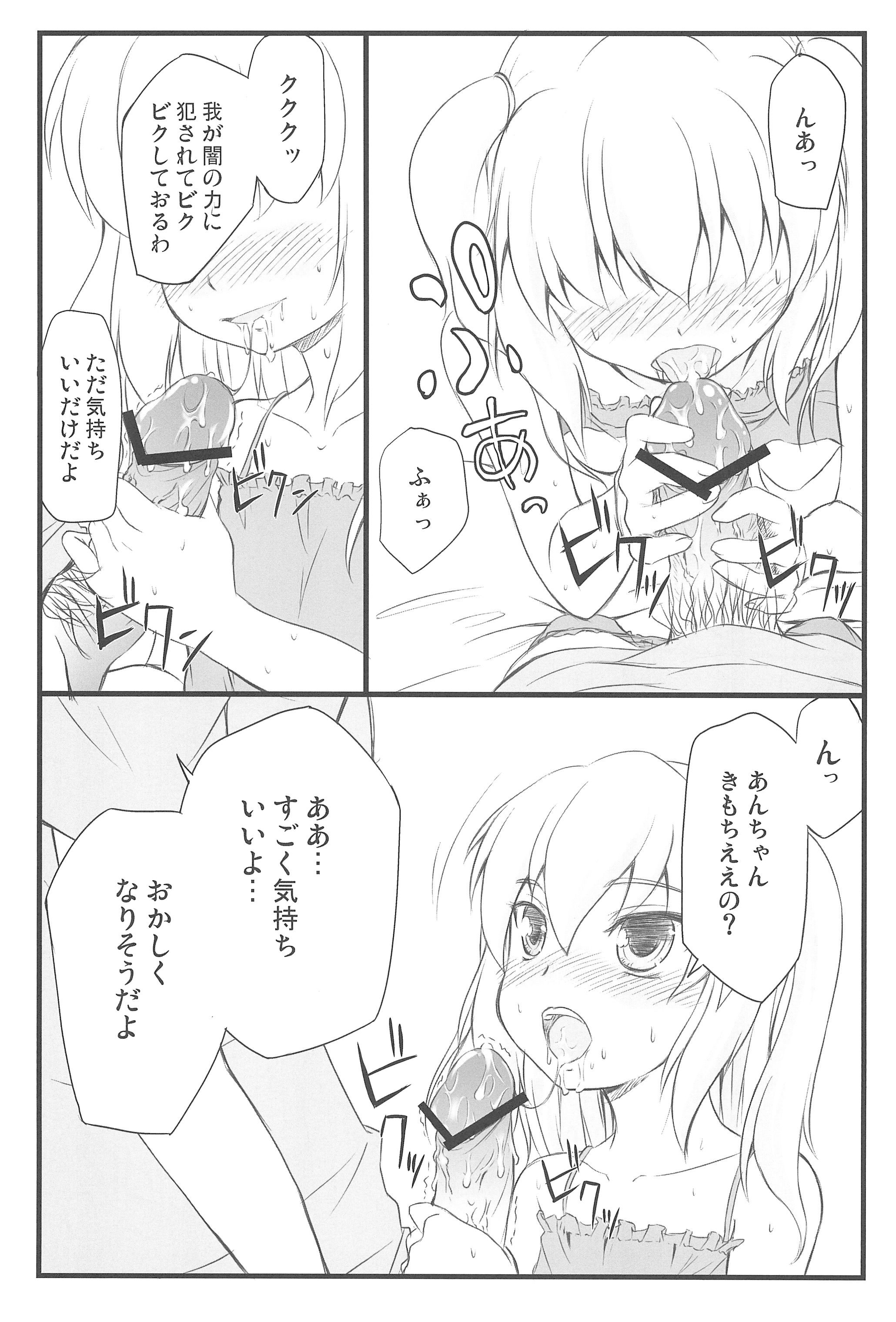 (C81) [Fukupukutei (Yatsuka)] Kobato-chuwan ni Peropero Shite Morau Hon (Boku wa Tomodachi ga Sukunai) page 7 full