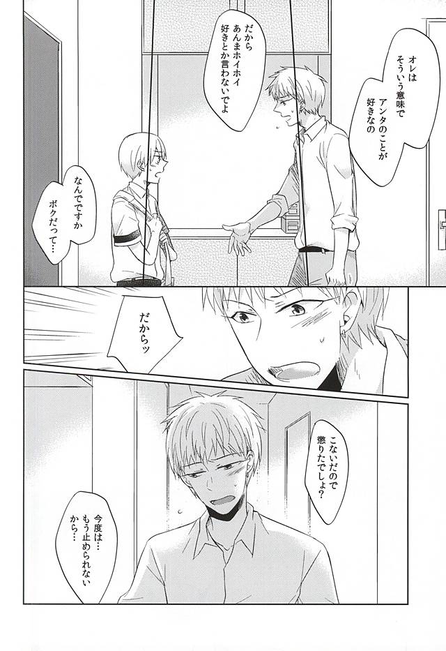 (CCTokyo136) [Kimimero! (Arishiro Ichiya)] Otsukiai Shimasen ka (Kuroko no Basuke) page 25 full