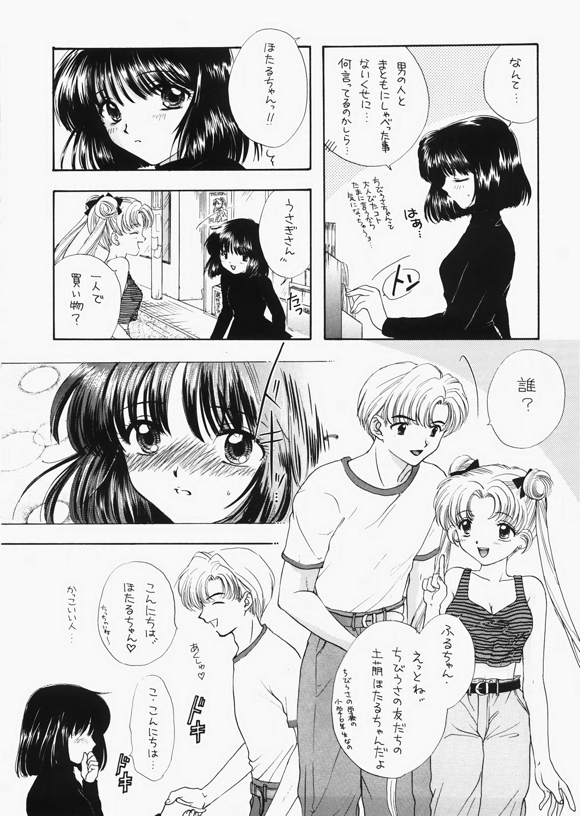 (C73) [Sailor Q2 (RYÖ)] 1000000-nin no Shoujo side star (Sailor Moon) page 52 full