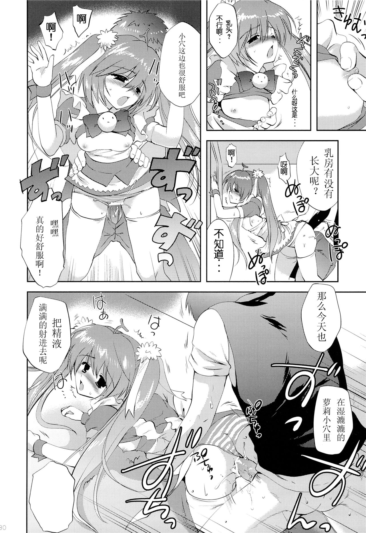 (C82) [Korisuya (Korisu)] Photogenic -Iede Shoujo- [Chinese] [散月个人汉化] page 29 full