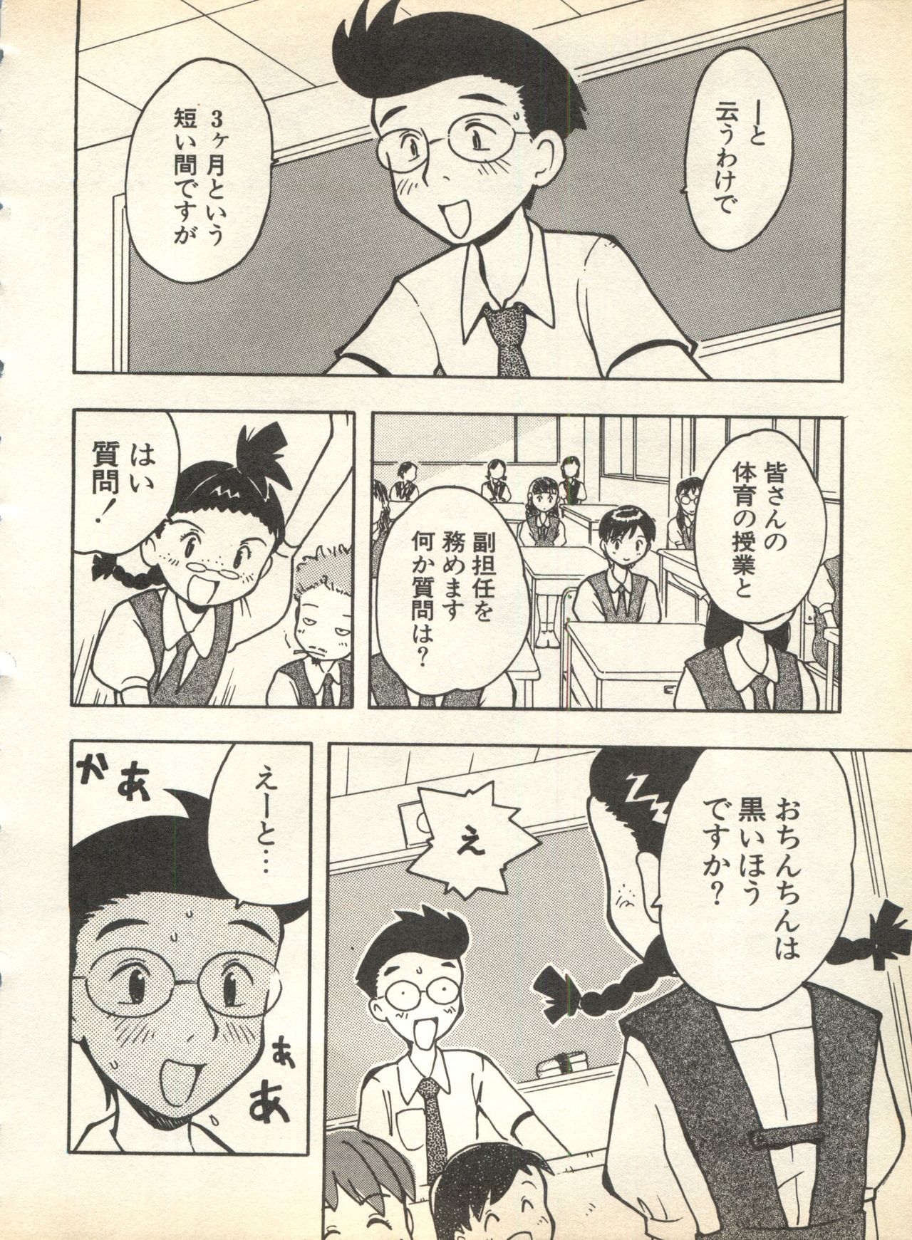 [Anthology] Pai;kuu 1998 August Vol. 12 page 48 full