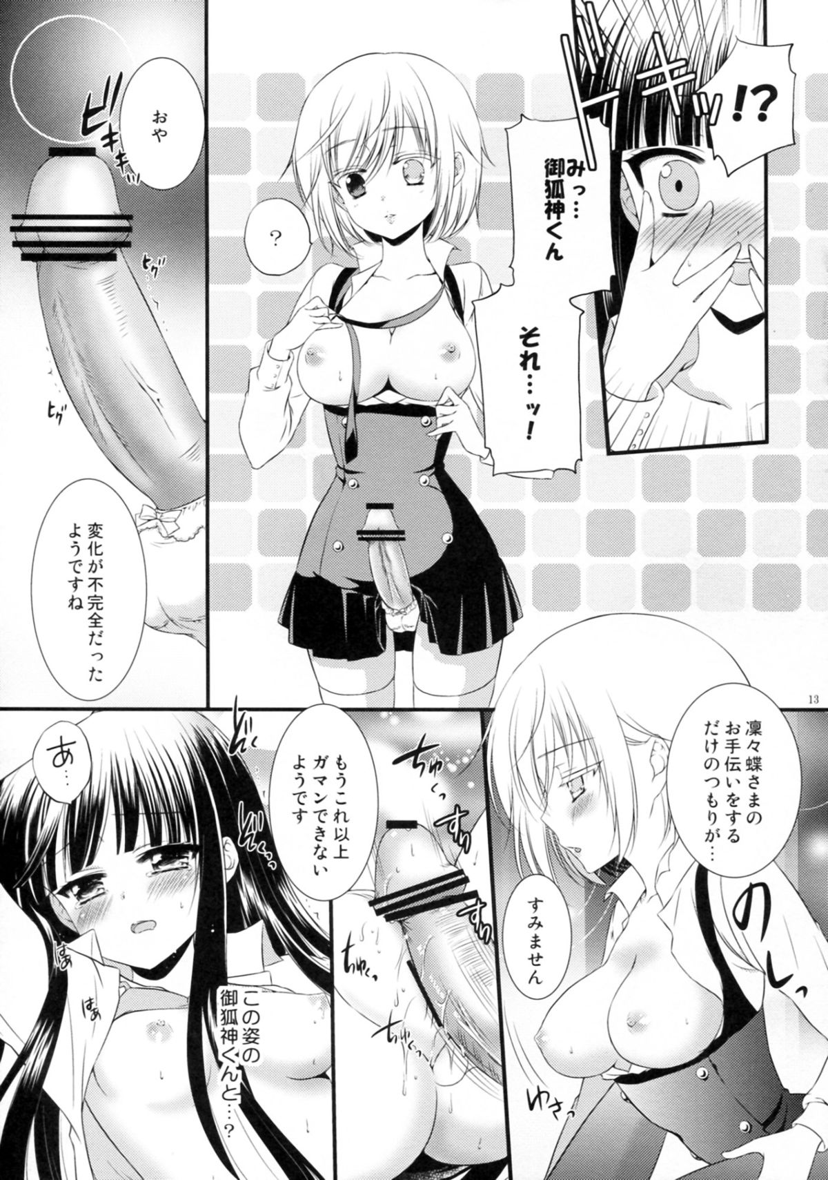 (C83) [petica (mikamikan)] momoiro lesson (Inu x Boku SS) page 12 full