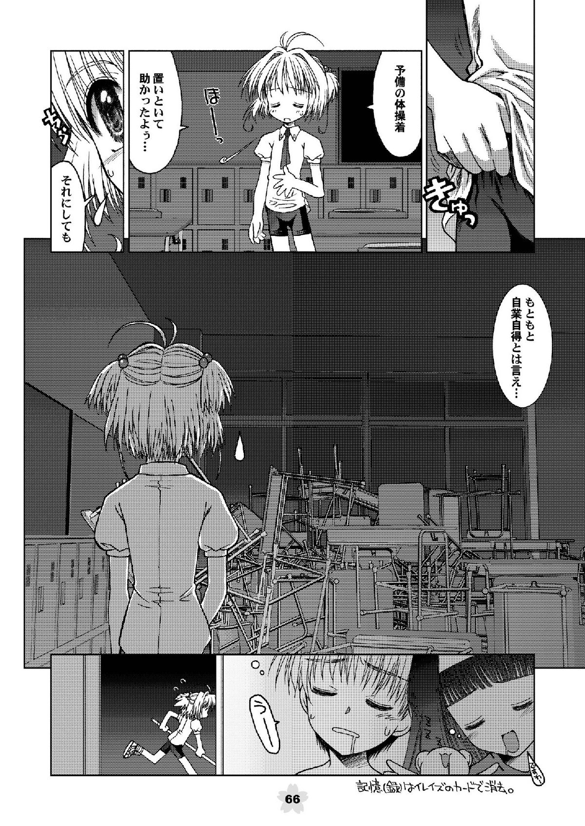 [McNail Koubou (Cloth Tsugutoshi)] Sakura Remix (Cardcaptor Sakura) [Digital] page 66 full