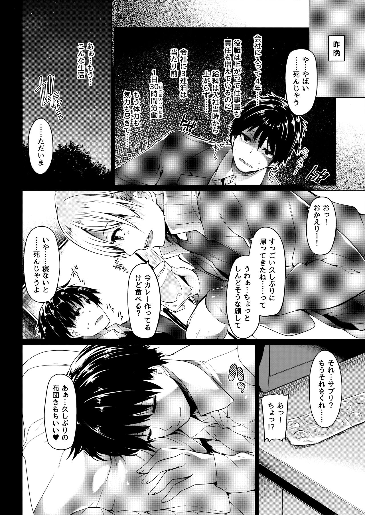 (C90) [Bottle Ship Bottler (Kazakura)] Sanshoku Hirune Tsuki TS page 3 full