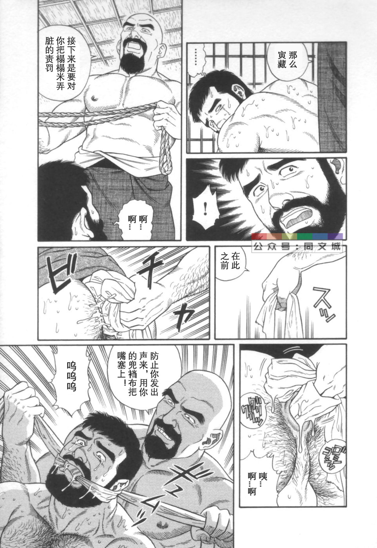 [Tagame Gengoroh] Gedou no Ie Joukan [Chinese] page 48 full