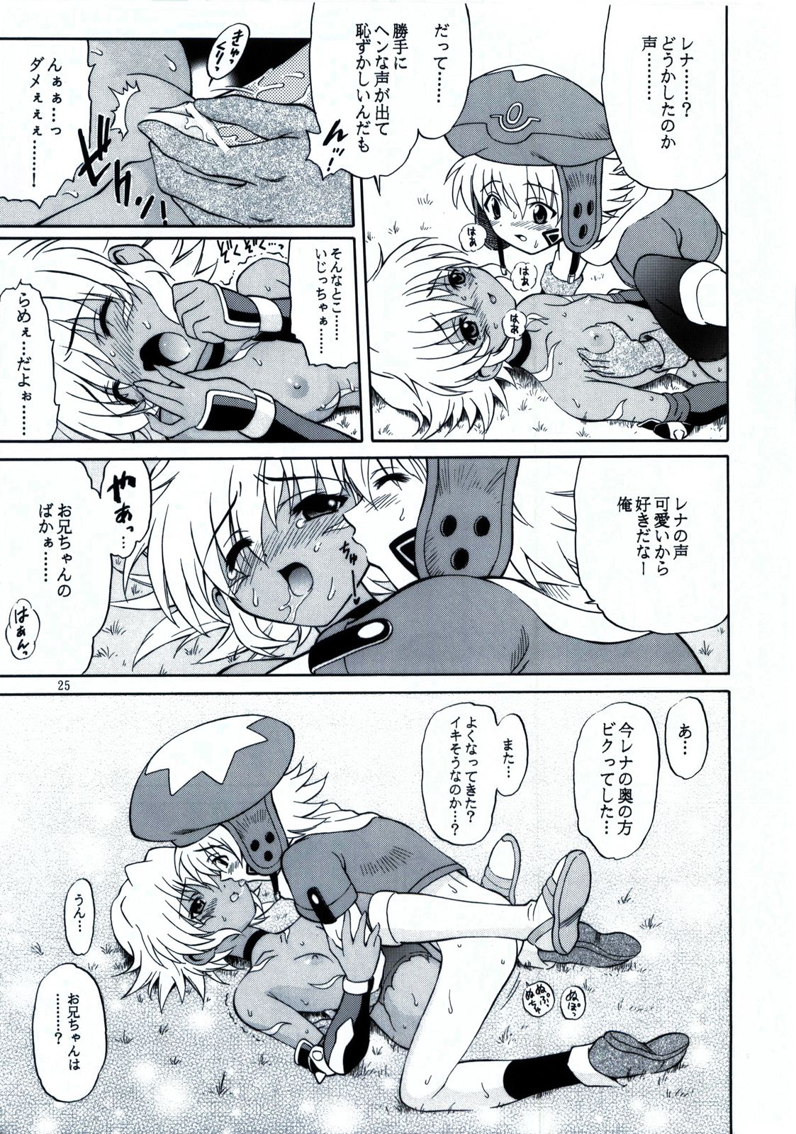 (SC20) [GUST (Harukaze Soyogu)] SISTER HEAVYBLADE -1- (.hack//Tasogare no Udewa Densetsu) page 26 full