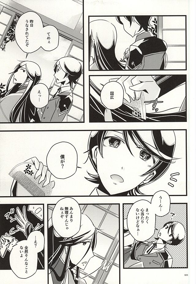 (SUPER24) [hpsd ((mi))] Kane-san no Koto o Kangaeru to Yoru mo Nemurenakute Tsui XXXX Shichau Boku. (Touken Ranbu) page 21 full