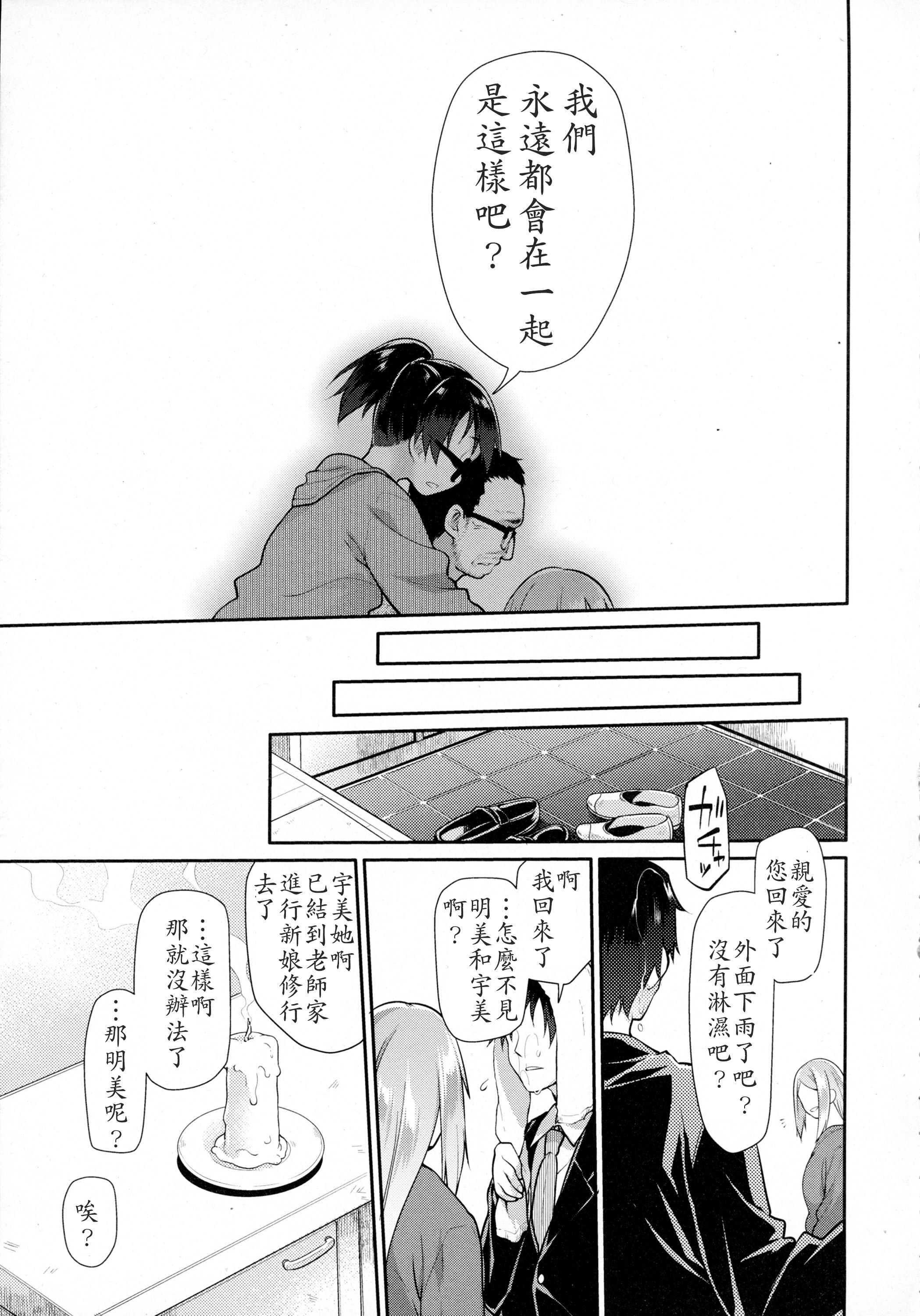 [Midori no Rupe] Ibitsu no Sonogo Ch. 2 (COMIC Tenma 2015-12) [Chinese] [LJY个人汉化] page 23 full