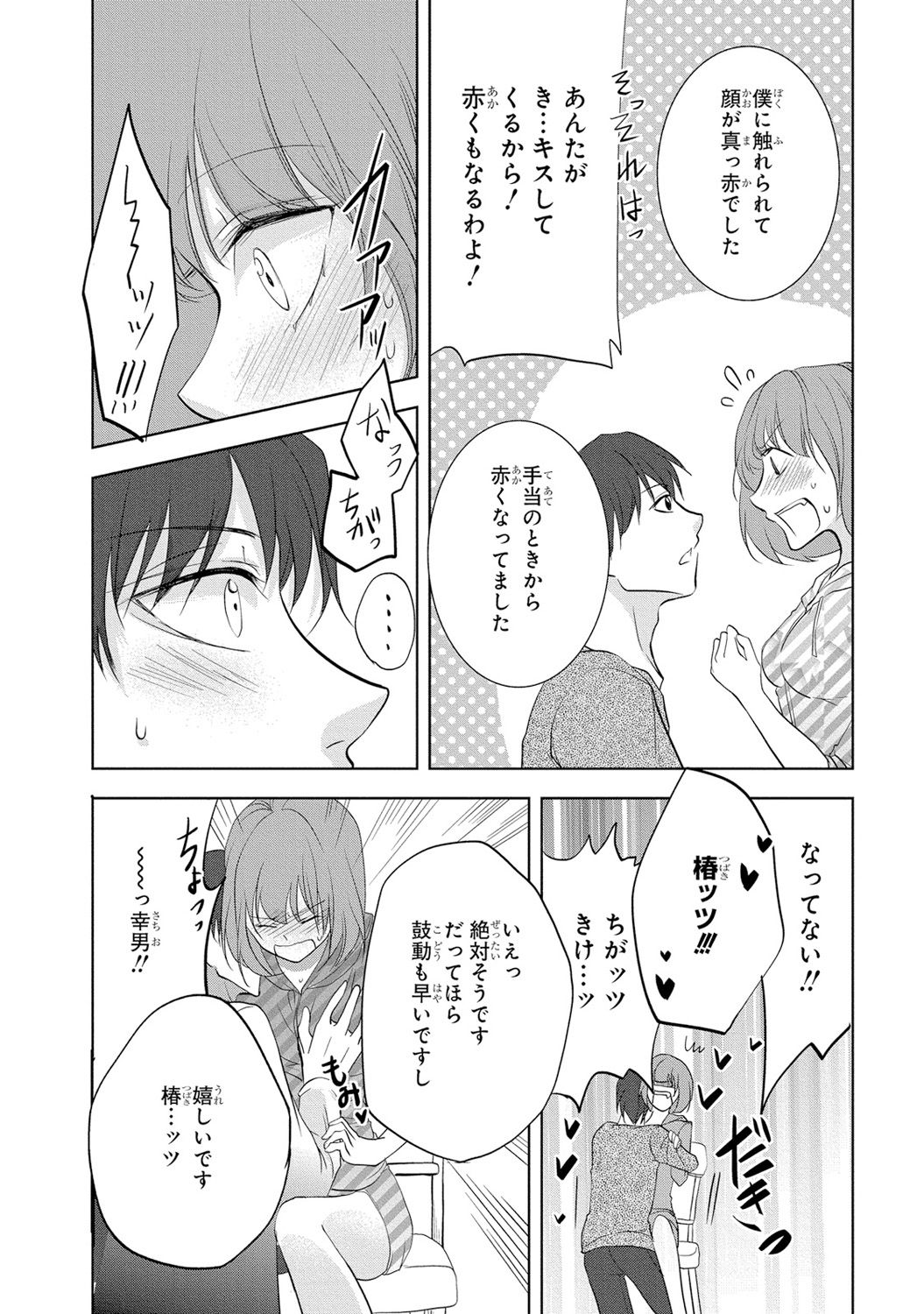 [PIKOPIKO] Seihuku Play I [Digital] page 103 full