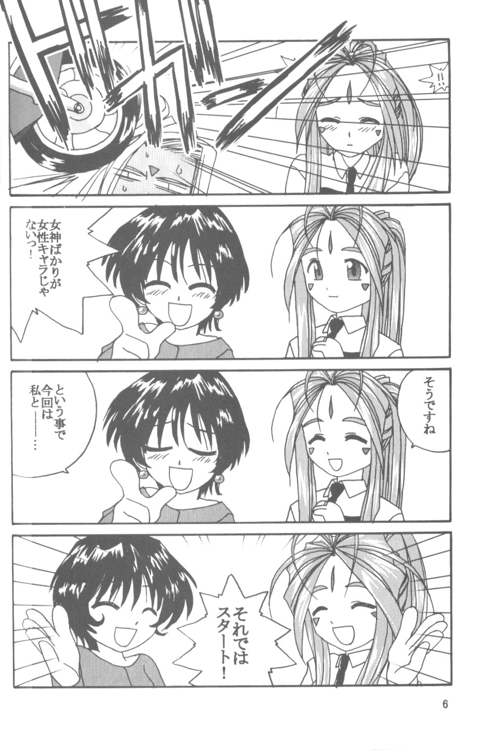 (C58) [Tenchuugumi (Tenchuunan)] IF 2000 (Ah! My Goddess) page 8 full