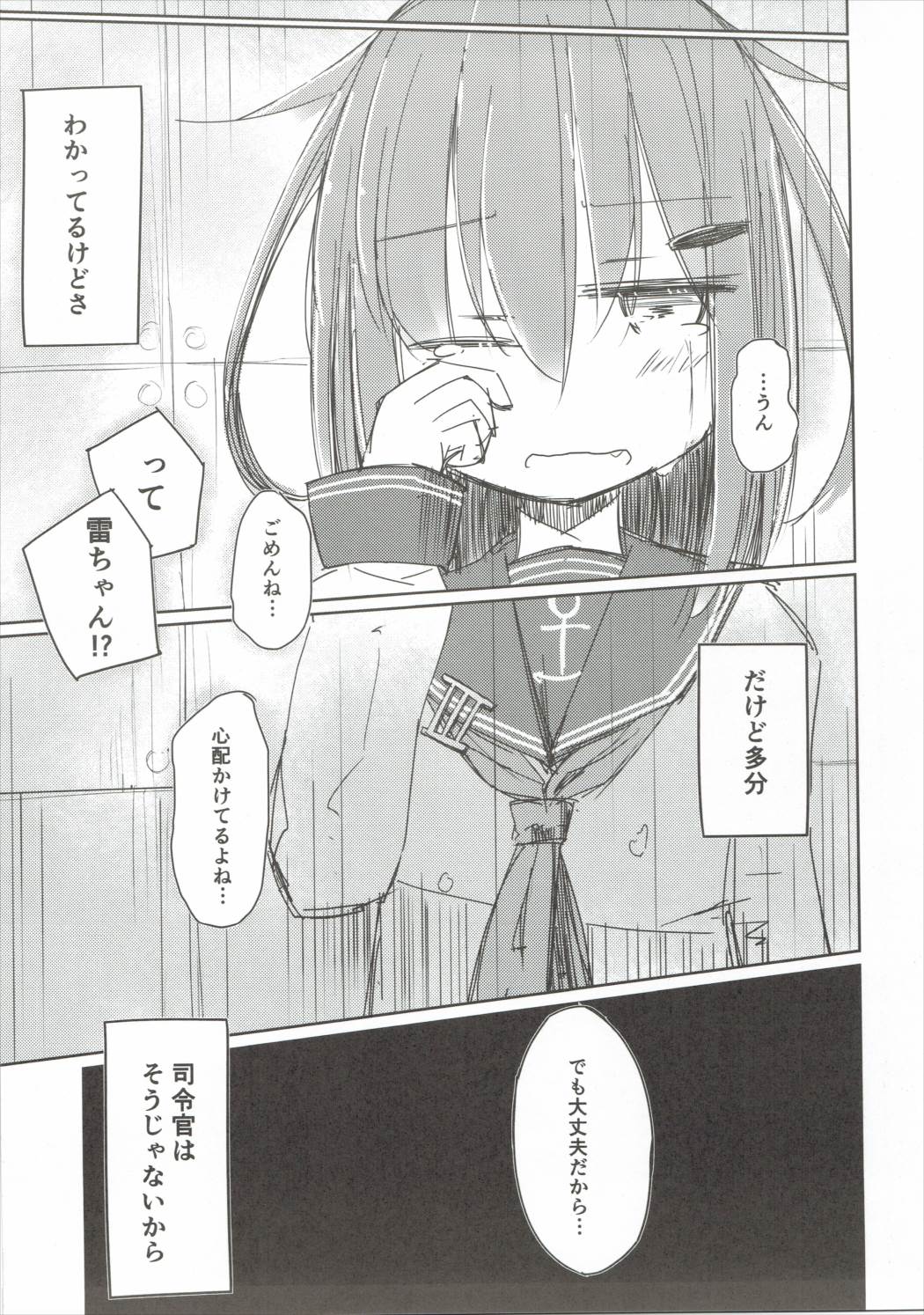 (COMIC1☆10) [m2230 (Hakuun)] Tayotte Ii no yo? Ja Todokanakute Motto o Tsukete mo Mada Todokanai (Kantai Collection -KanColle-) page 6 full