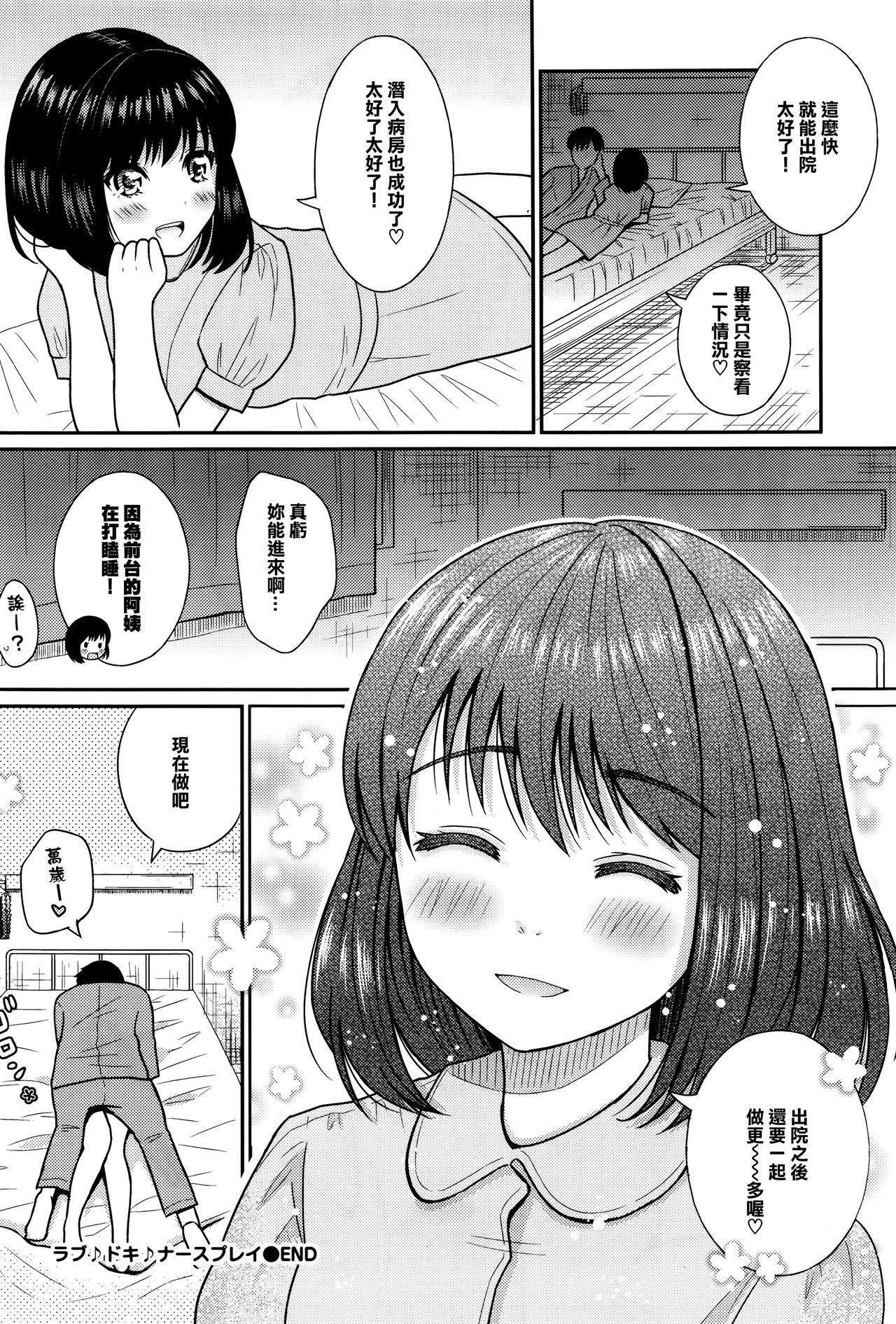 [Yuzuki Makii] Love Doki Nurse Play (COMIC BAVEL 2017-01) [Chinese] [無邪気漢化組] page 18 full