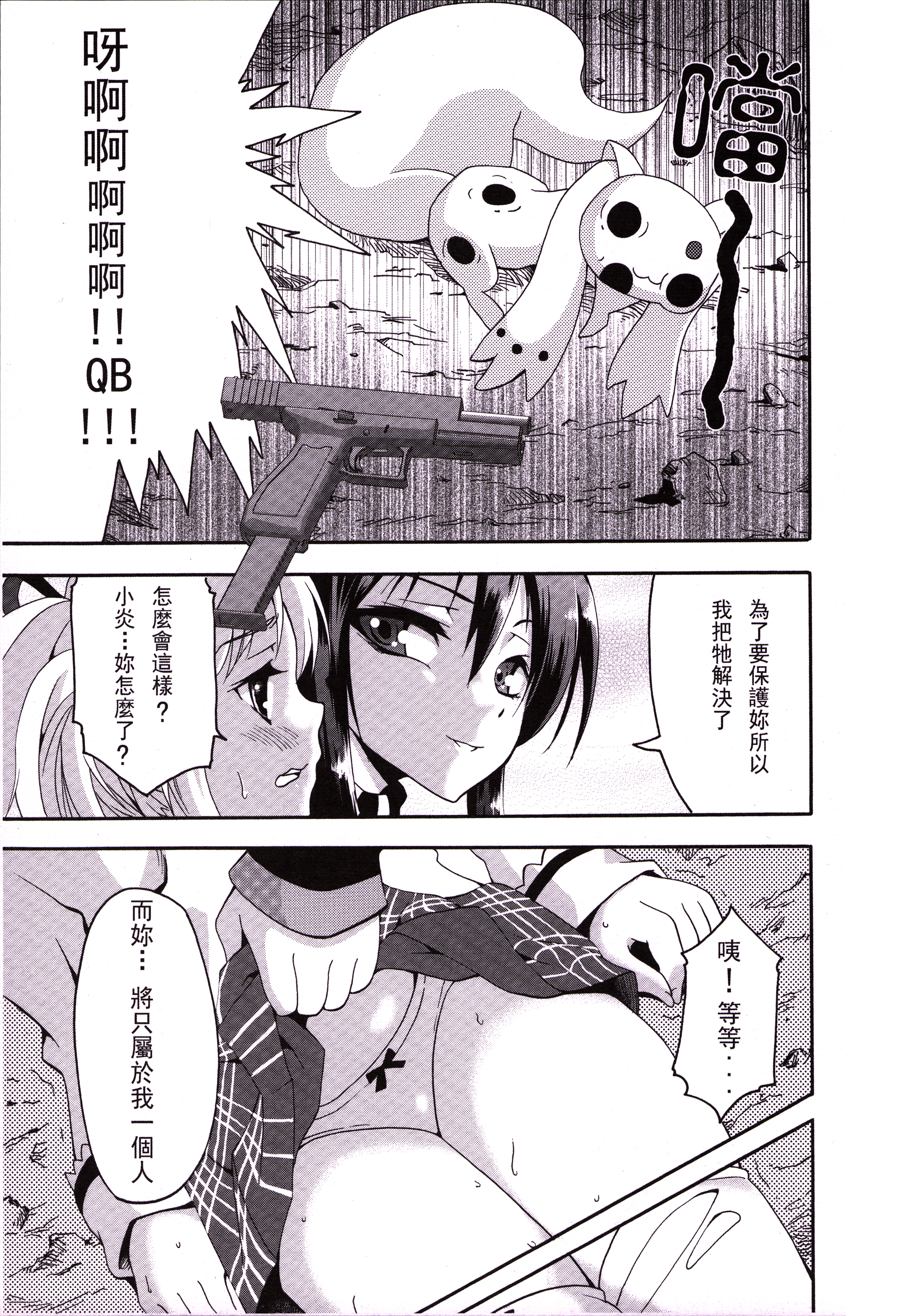 [LevelXStudio (LevelXBrave)] 魔女的條件 | Witches' Prerequisites (Puella Magi Madoka Magica) [Chinese] page 18 full