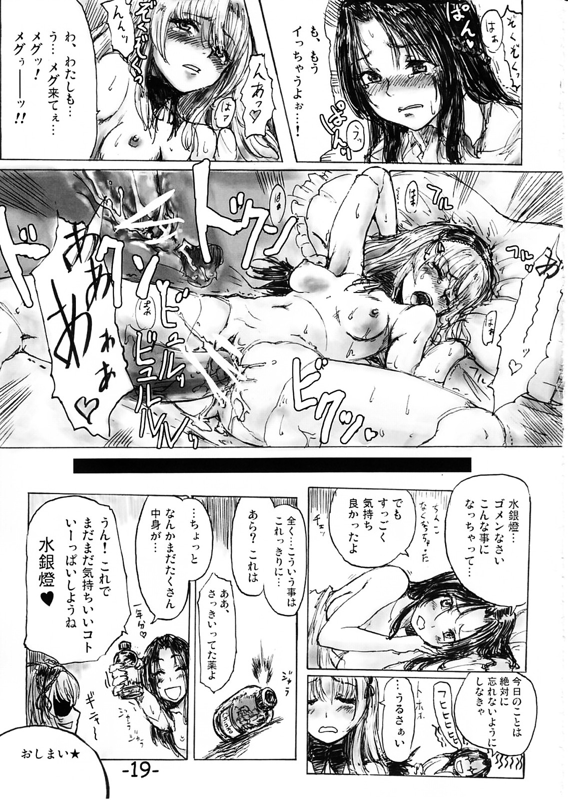 (C72) [Denpa YunYun (Osakana)] Temakura no yume (Rozen Maiden) page 18 full