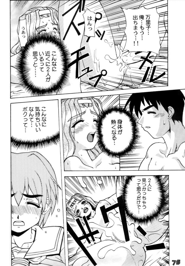 [Gebokudou (Various)] Multi Bon (Various) [Incomplete] page 73 full