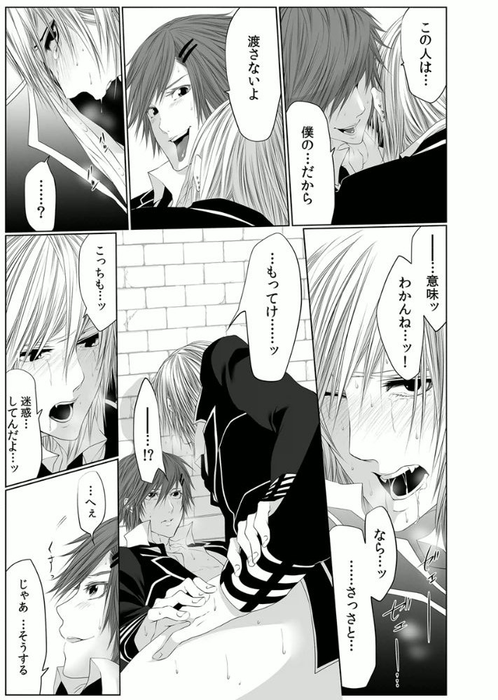 [Kikunosuke(uroco)] Danshi ryou no nikudorei 3 -Kichiku ni kawareta 3nenkan- page 31 full